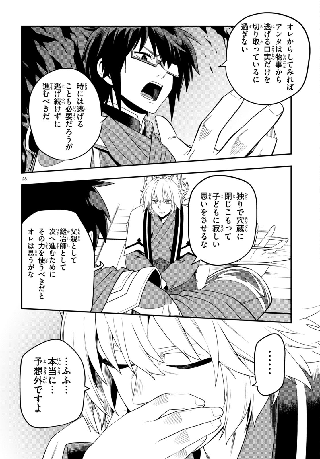 Konjiki no Moji Tsukai - Yuusha Yonin ni Makikomareta Unique Cheat Chap 108 - Next Chap 109