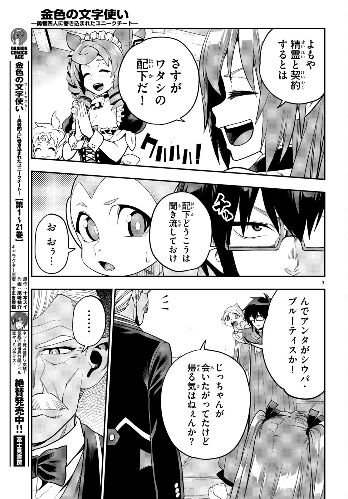 Konjiki no Moji Tsukai - Yuusha Yonin ni Makikomareta Unique Cheat Chap 108 - Next Chap 109