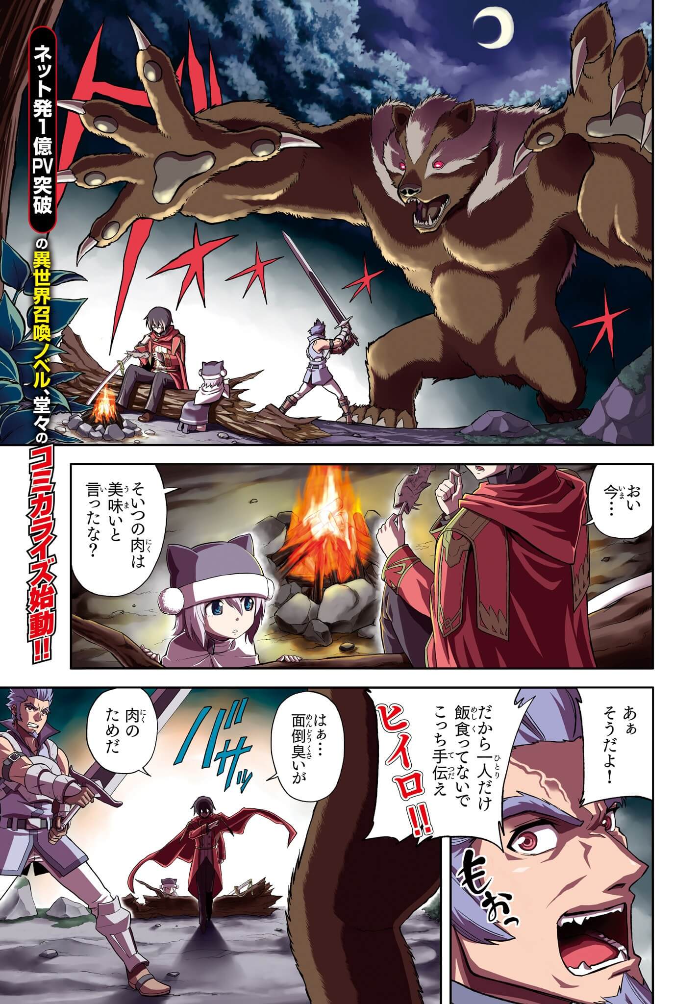 Konjiki no Moji Tsukai - Yuusha Yonin ni Makikomareta Unique Cheat Chap 1 - Next Chap 2