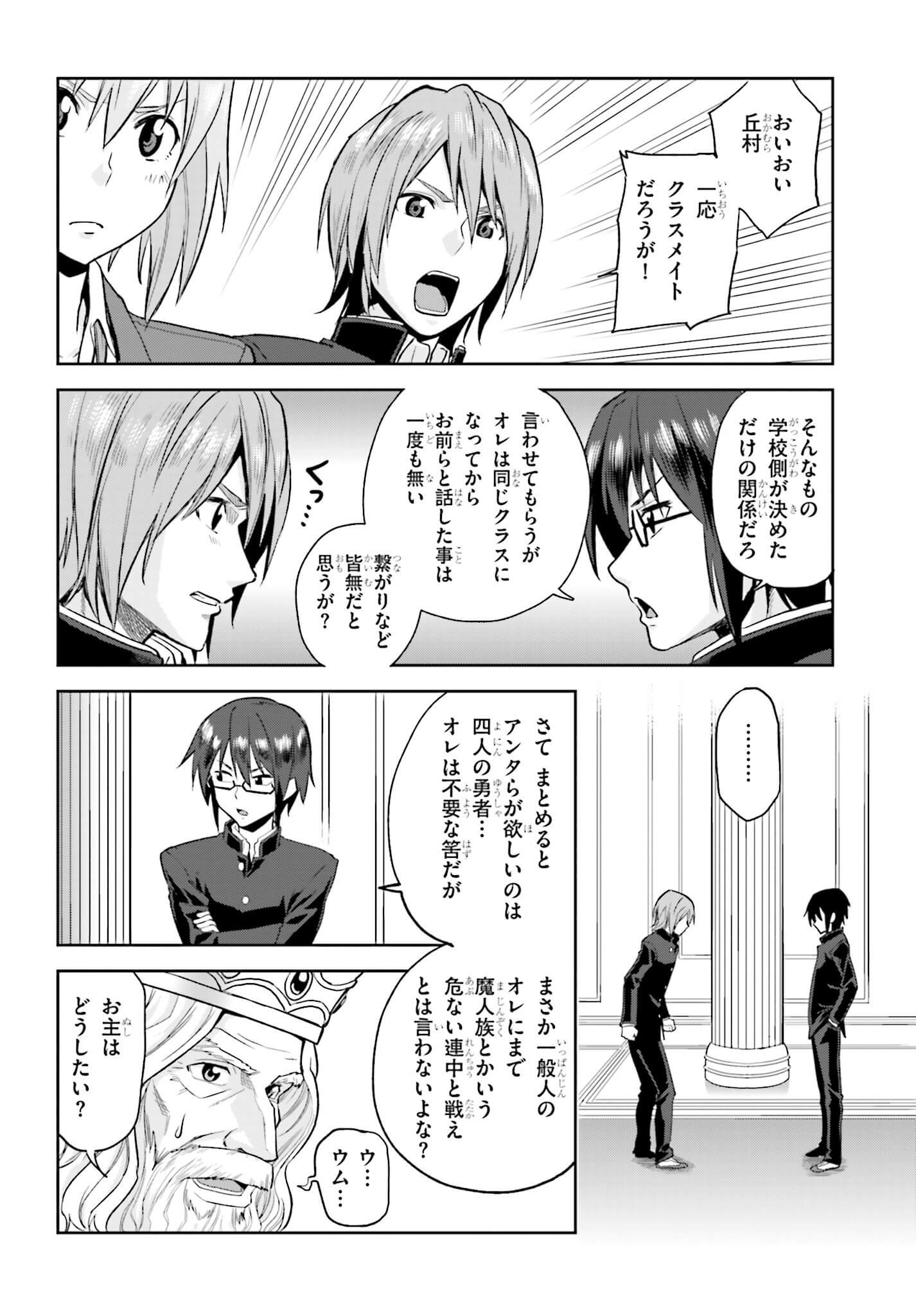 Konjiki no Moji Tsukai - Yuusha Yonin ni Makikomareta Unique Cheat Chap 1 - Next Chap 2
