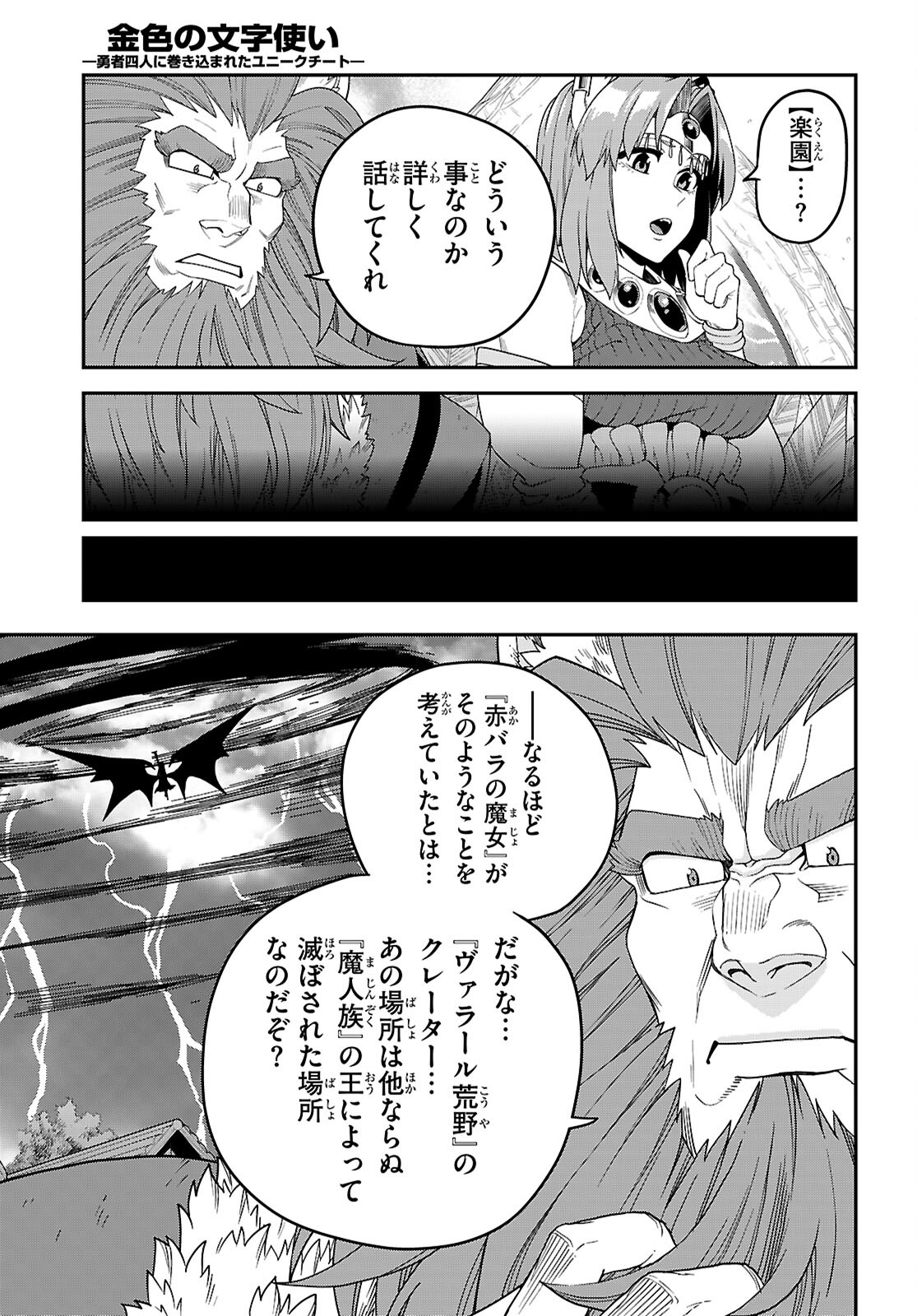 Konjiki no Moji Tsukai - Yuusha Yonin ni Makikomareta Unique Cheat Chap 110 - Next Chap 111