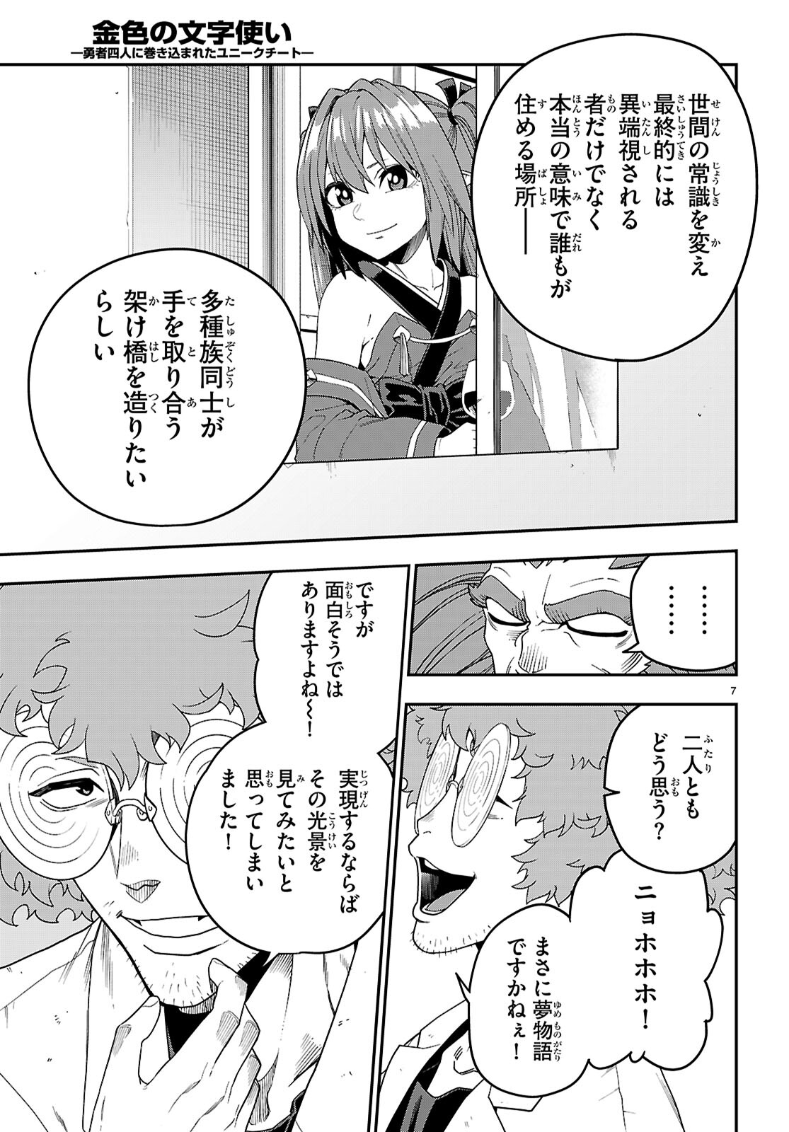Konjiki no Moji Tsukai - Yuusha Yonin ni Makikomareta Unique Cheat Chap 110 - Next Chap 111