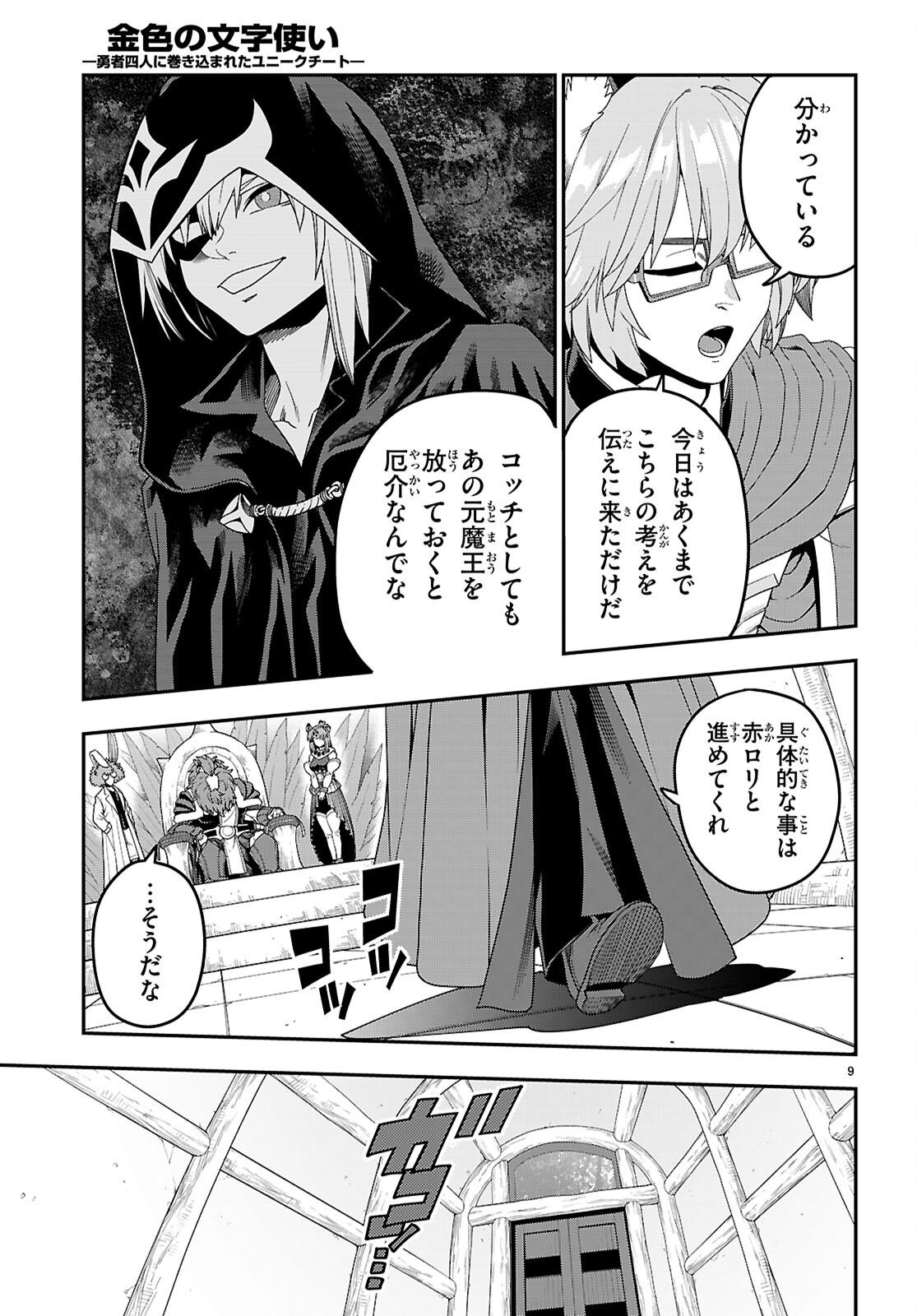 Konjiki no Moji Tsukai - Yuusha Yonin ni Makikomareta Unique Cheat Chap 110 - Next Chap 111