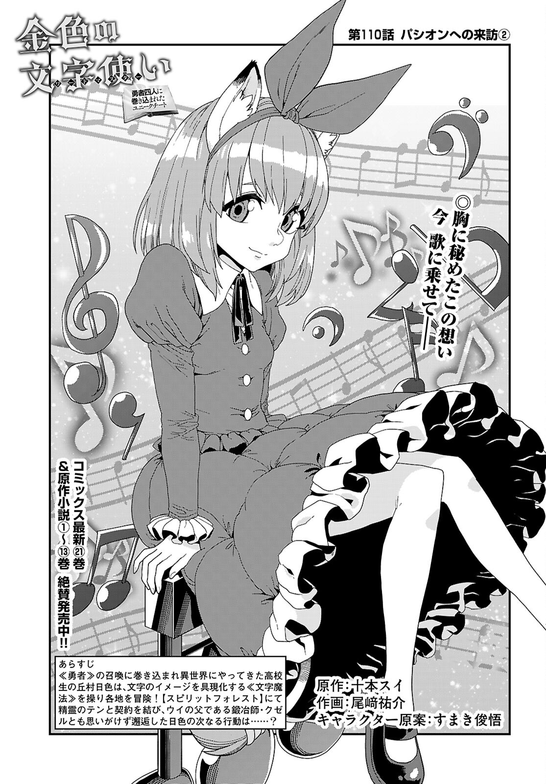 Konjiki no Moji Tsukai - Yuusha Yonin ni Makikomareta Unique Cheat Chap 110 - Next Chap 111