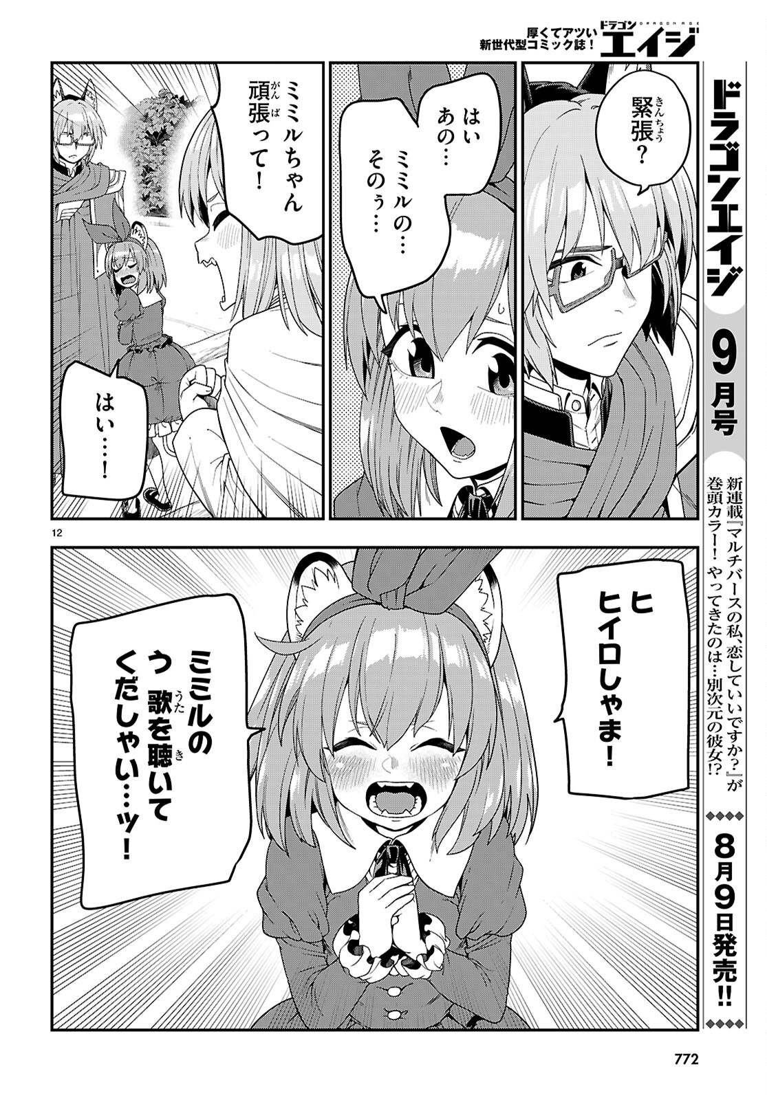 Konjiki no Moji Tsukai - Yuusha Yonin ni Makikomareta Unique Cheat Chap 110 - Next Chap 111