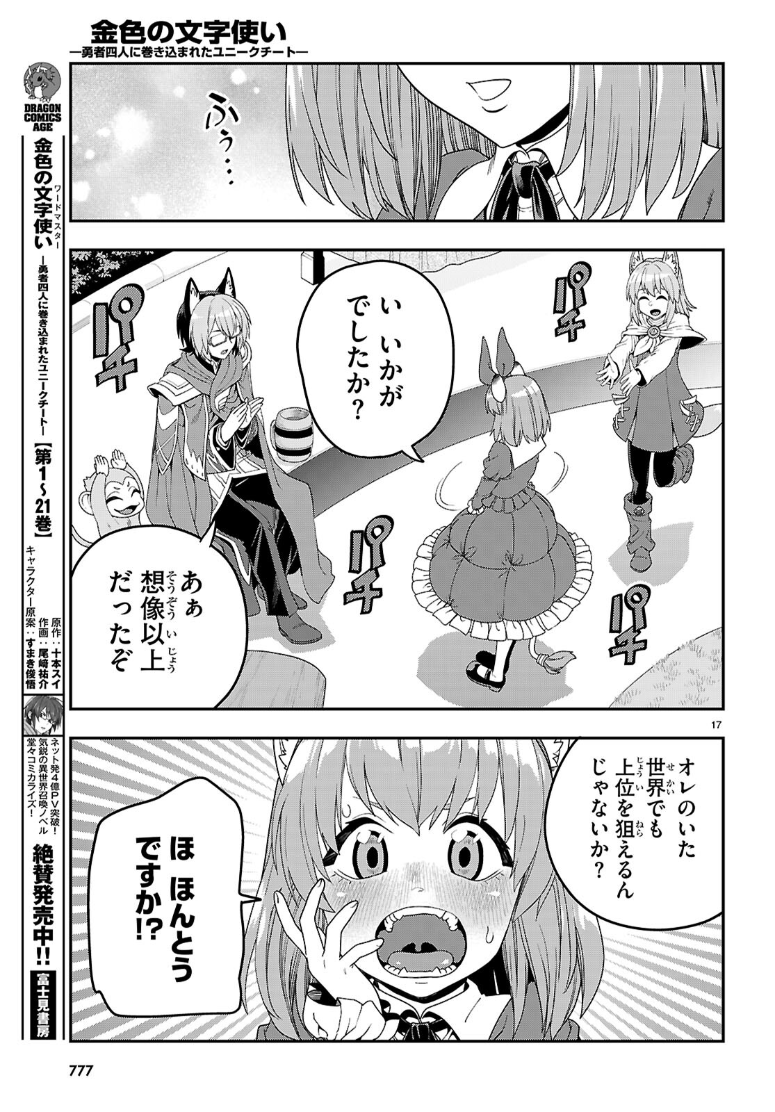 Konjiki no Moji Tsukai - Yuusha Yonin ni Makikomareta Unique Cheat Chap 110 - Next Chap 111