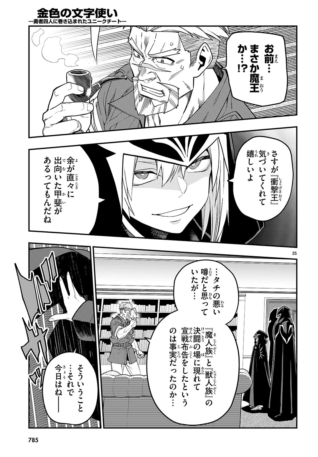 Konjiki no Moji Tsukai - Yuusha Yonin ni Makikomareta Unique Cheat Chap 110 - Next Chap 111