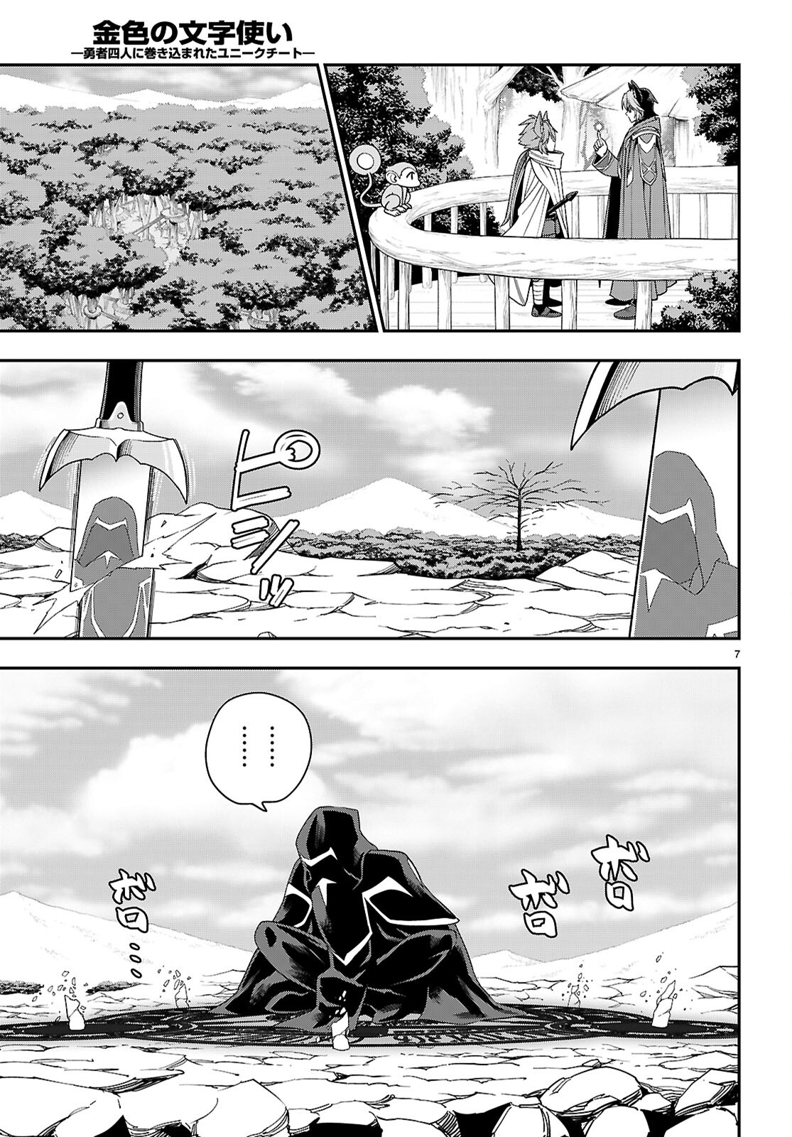 Konjiki no Moji Tsukai - Yuusha Yonin ni Makikomareta Unique Cheat Chap 112 - Next Chap 113