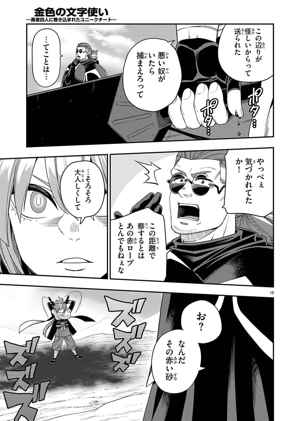 Konjiki no Moji Tsukai - Yuusha Yonin ni Makikomareta Unique Cheat Chap 112 - Next Chap 113