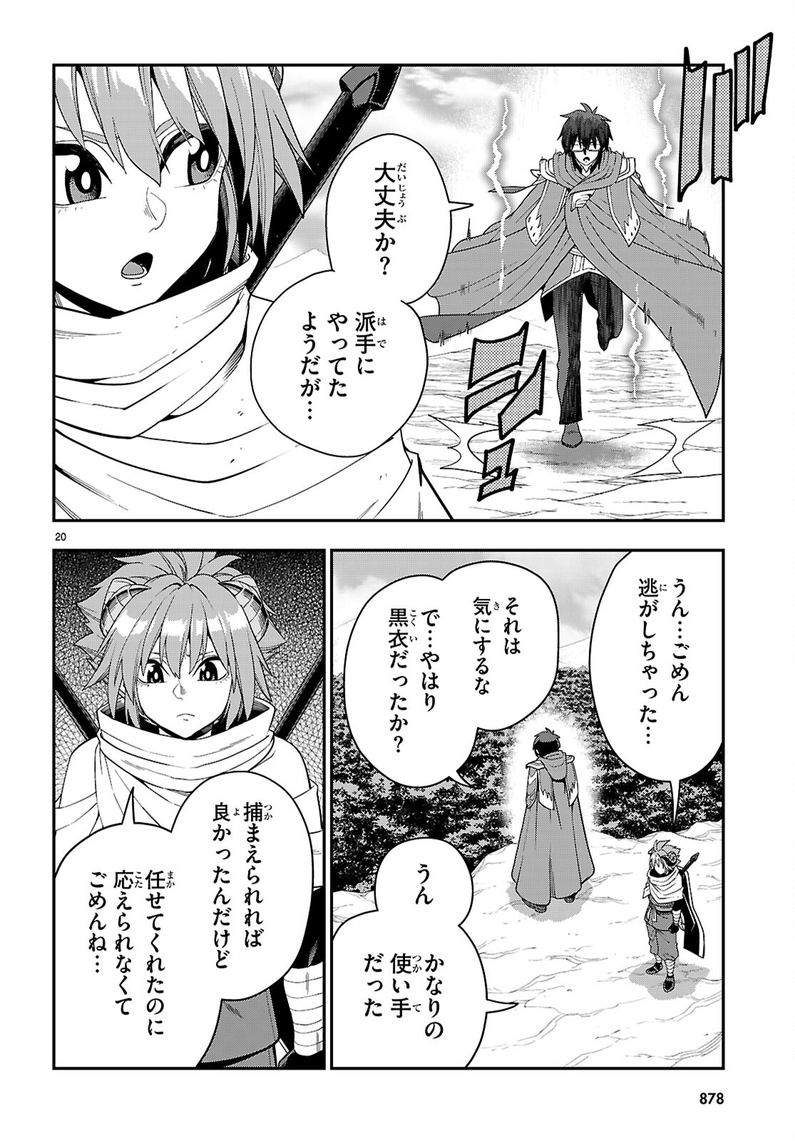 Konjiki no Moji Tsukai - Yuusha Yonin ni Makikomareta Unique Cheat Chap 112 - Next Chap 113