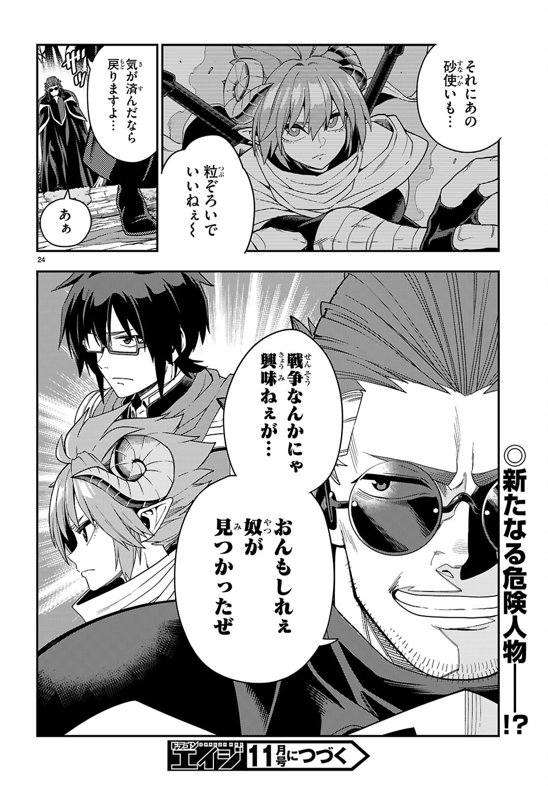 Konjiki no Moji Tsukai - Yuusha Yonin ni Makikomareta Unique Cheat Chap 112 - Next Chap 113