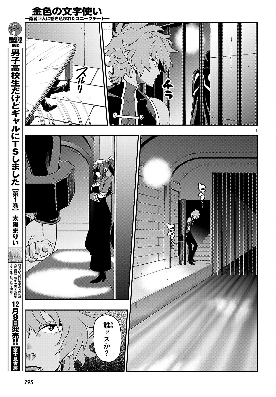 Konjiki no Moji Tsukai - Yuusha Yonin ni Makikomareta Unique Cheat Chap 114 - Next Chap 115