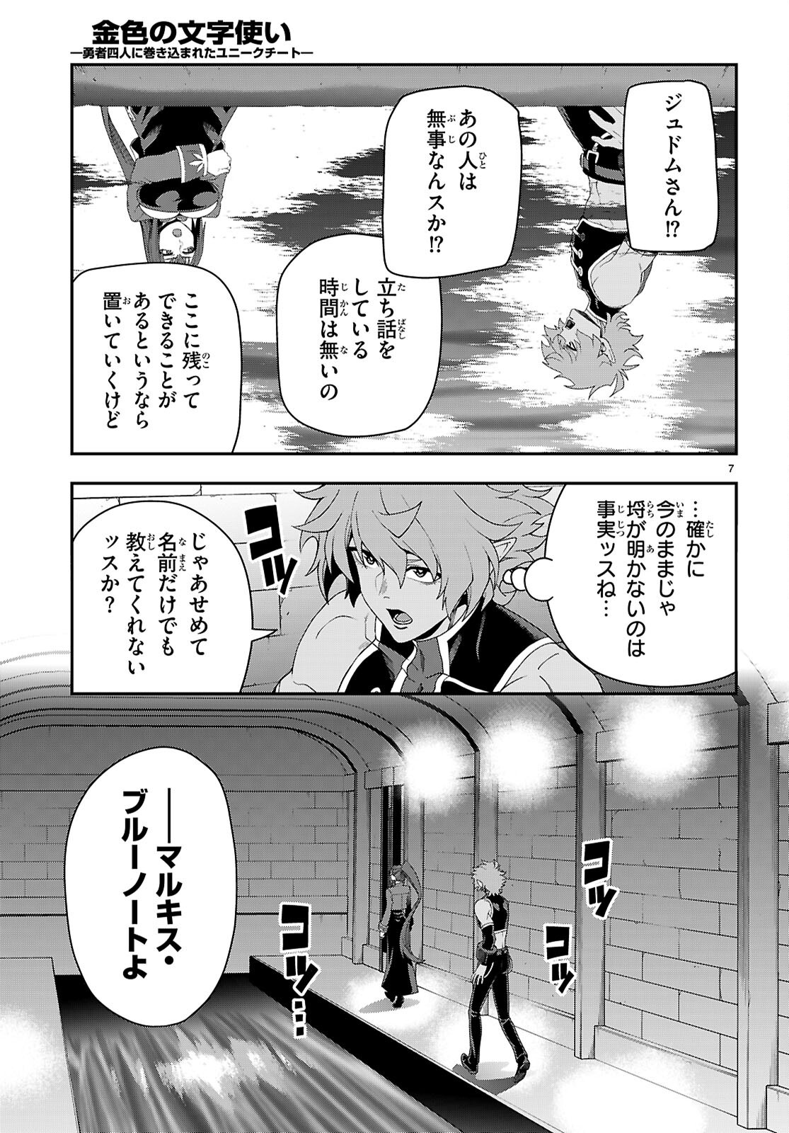Konjiki no Moji Tsukai - Yuusha Yonin ni Makikomareta Unique Cheat Chap 114 - Next Chap 115