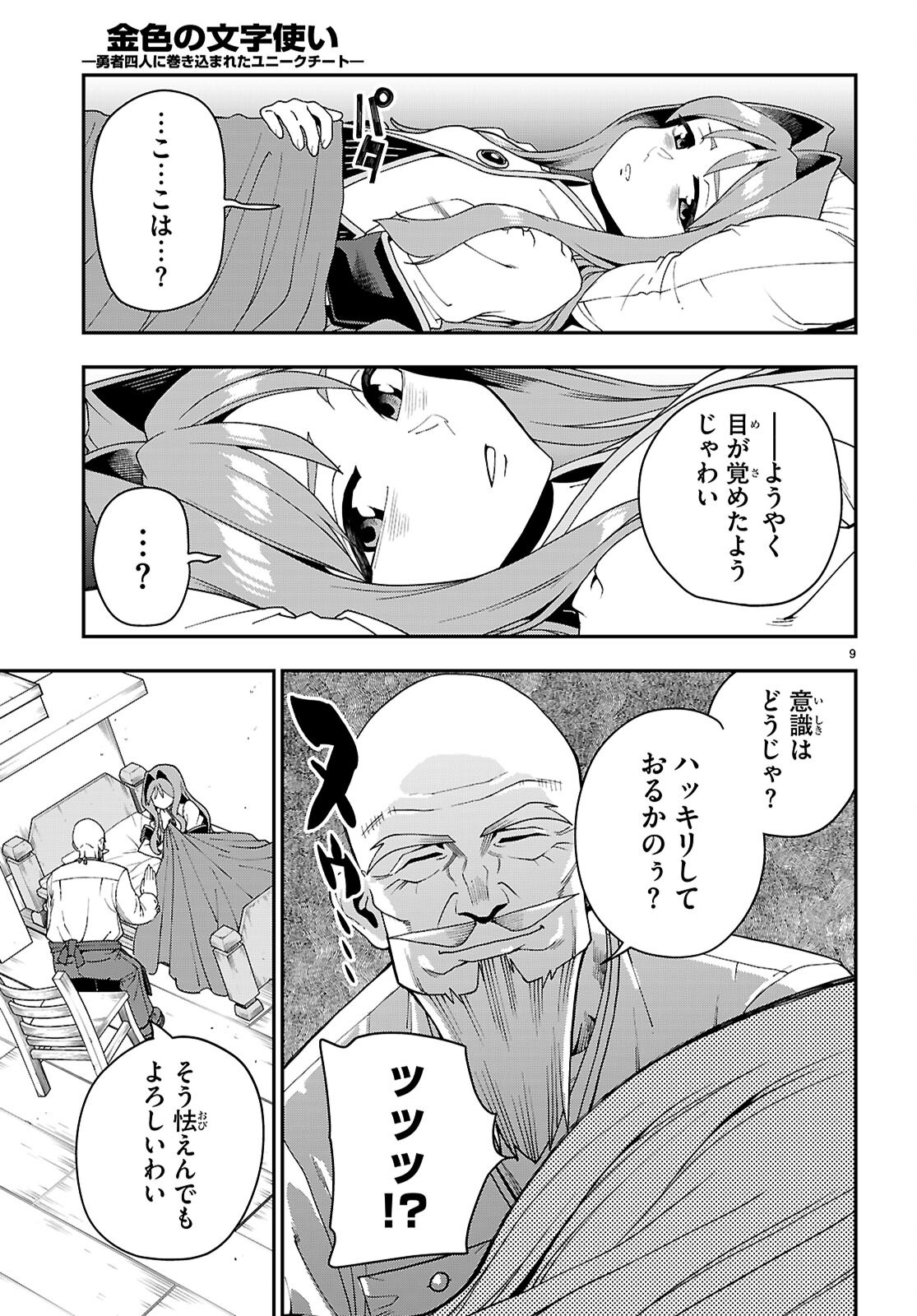 Konjiki no Moji Tsukai - Yuusha Yonin ni Makikomareta Unique Cheat Chap 114 - Next Chap 115