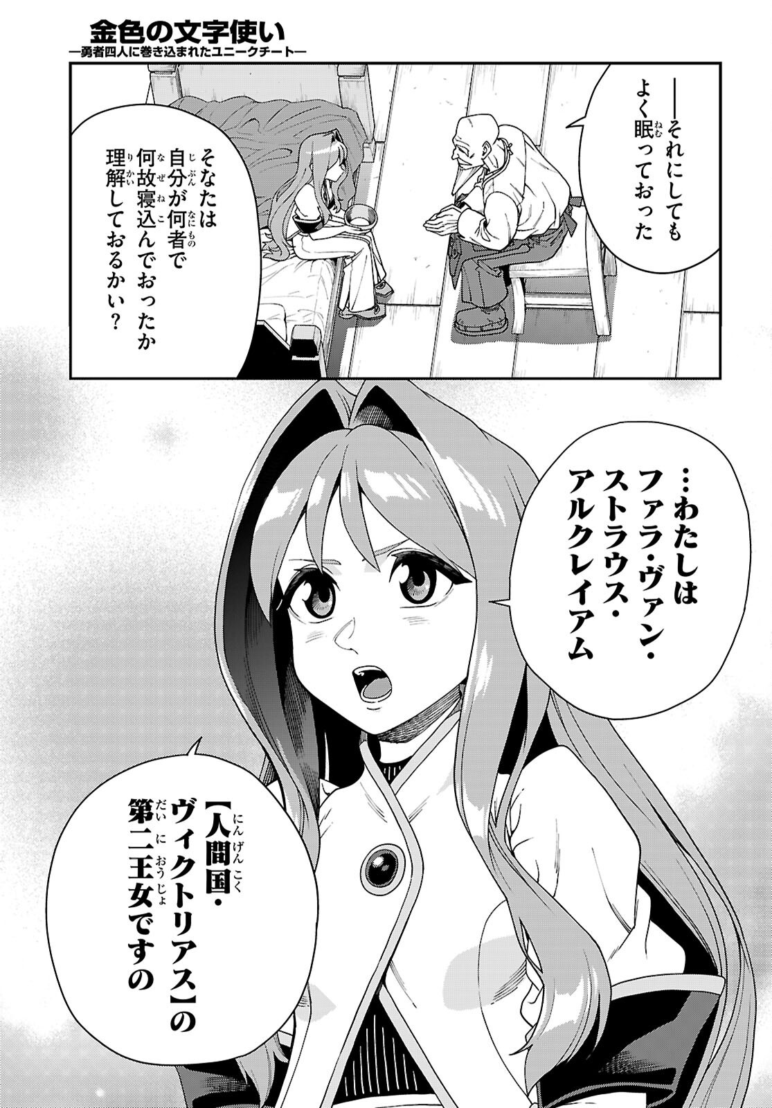 Konjiki no Moji Tsukai - Yuusha Yonin ni Makikomareta Unique Cheat Chap 114 - Next Chap 115