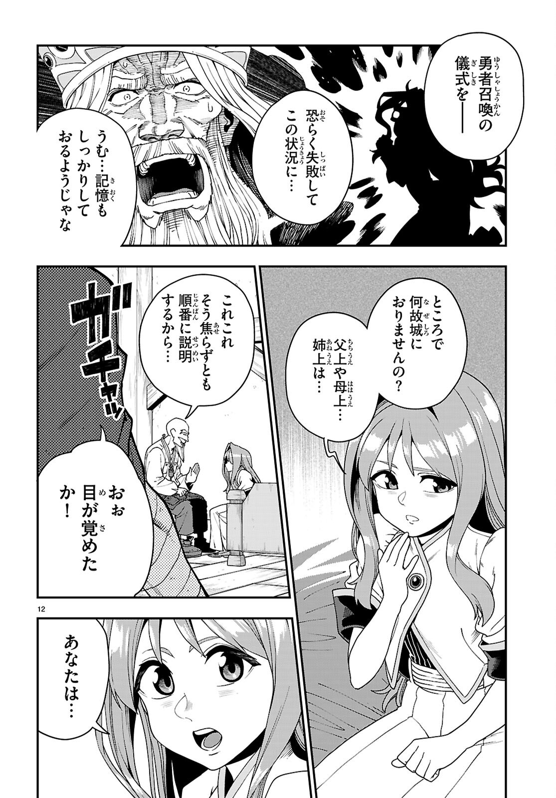 Konjiki no Moji Tsukai - Yuusha Yonin ni Makikomareta Unique Cheat Chap 114 - Next Chap 115