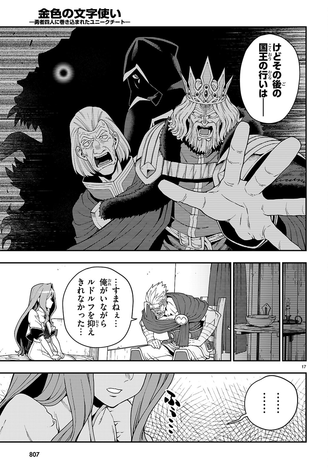 Konjiki no Moji Tsukai - Yuusha Yonin ni Makikomareta Unique Cheat Chap 114 - Next Chap 115