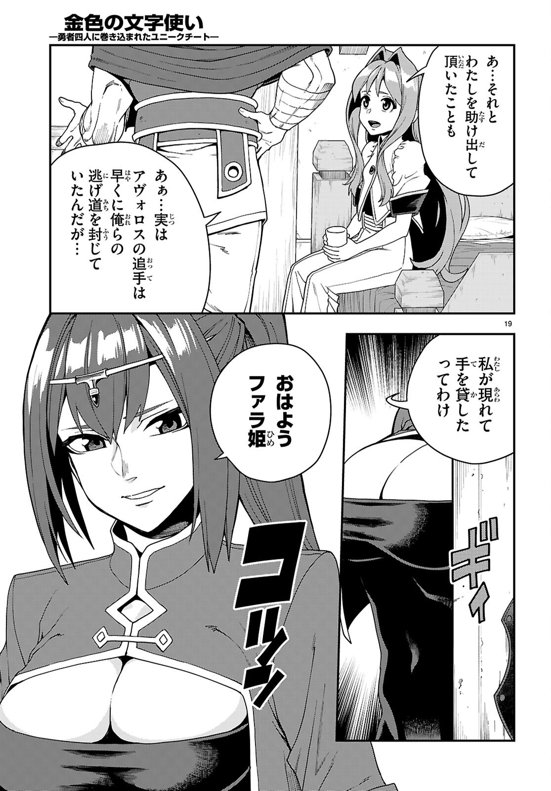 Konjiki no Moji Tsukai - Yuusha Yonin ni Makikomareta Unique Cheat Chap 114 - Next Chap 115