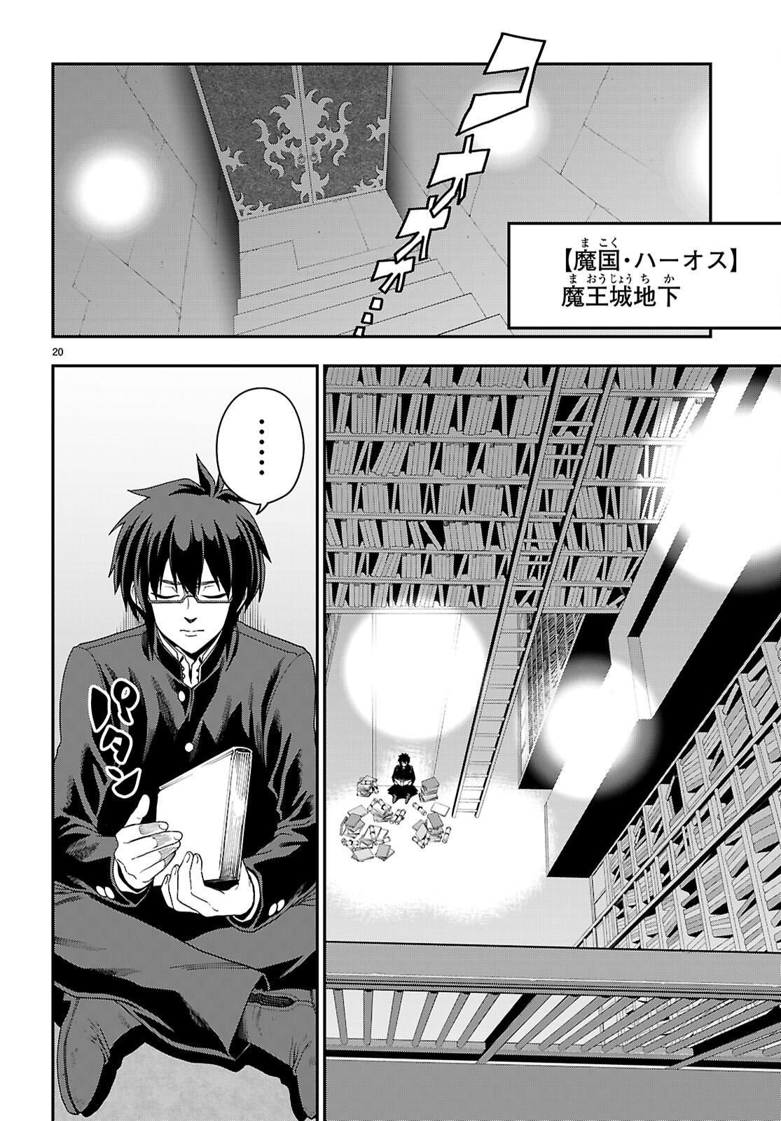 Konjiki no Moji Tsukai - Yuusha Yonin ni Makikomareta Unique Cheat Chap 114 - Next Chap 115