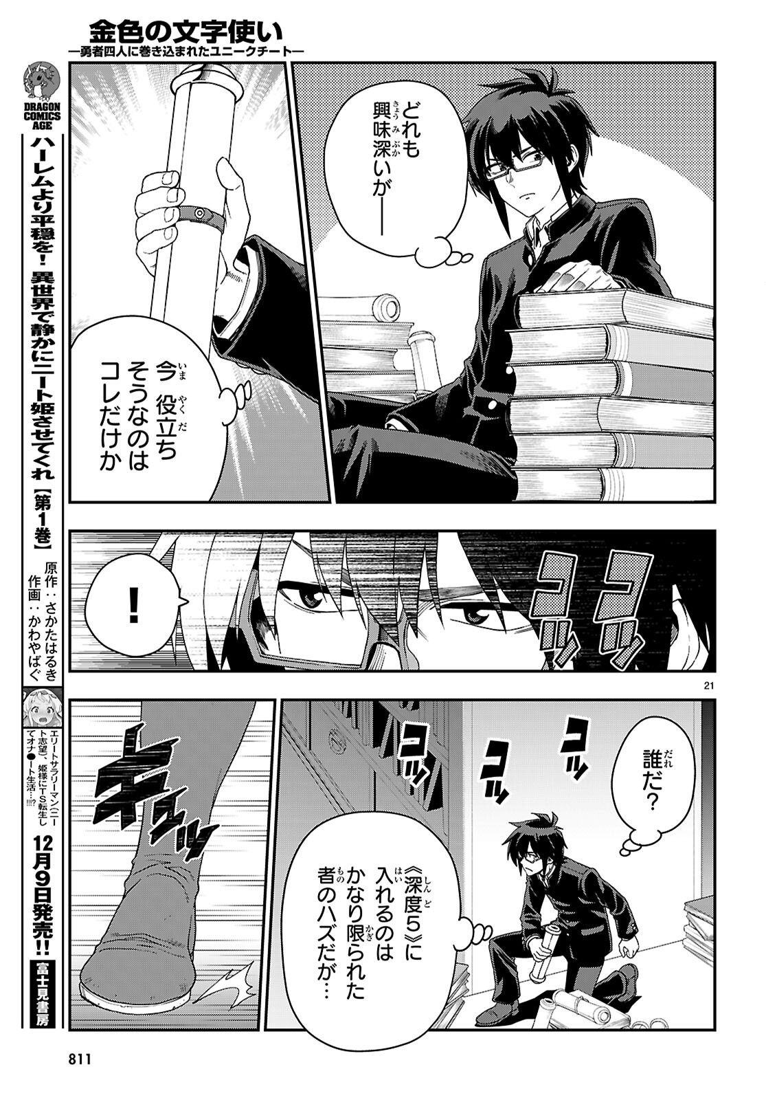 Konjiki no Moji Tsukai - Yuusha Yonin ni Makikomareta Unique Cheat Chap 114 - Next Chap 115
