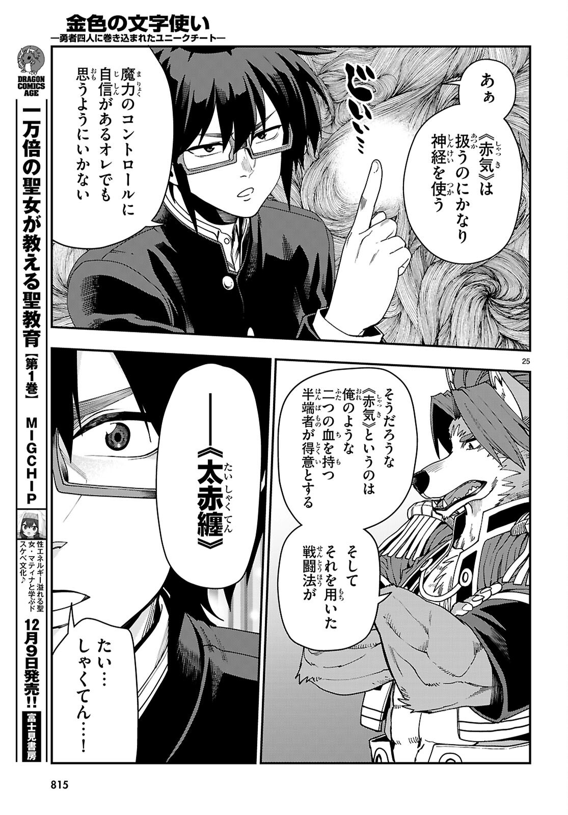 Konjiki no Moji Tsukai - Yuusha Yonin ni Makikomareta Unique Cheat Chap 114 - Next Chap 115