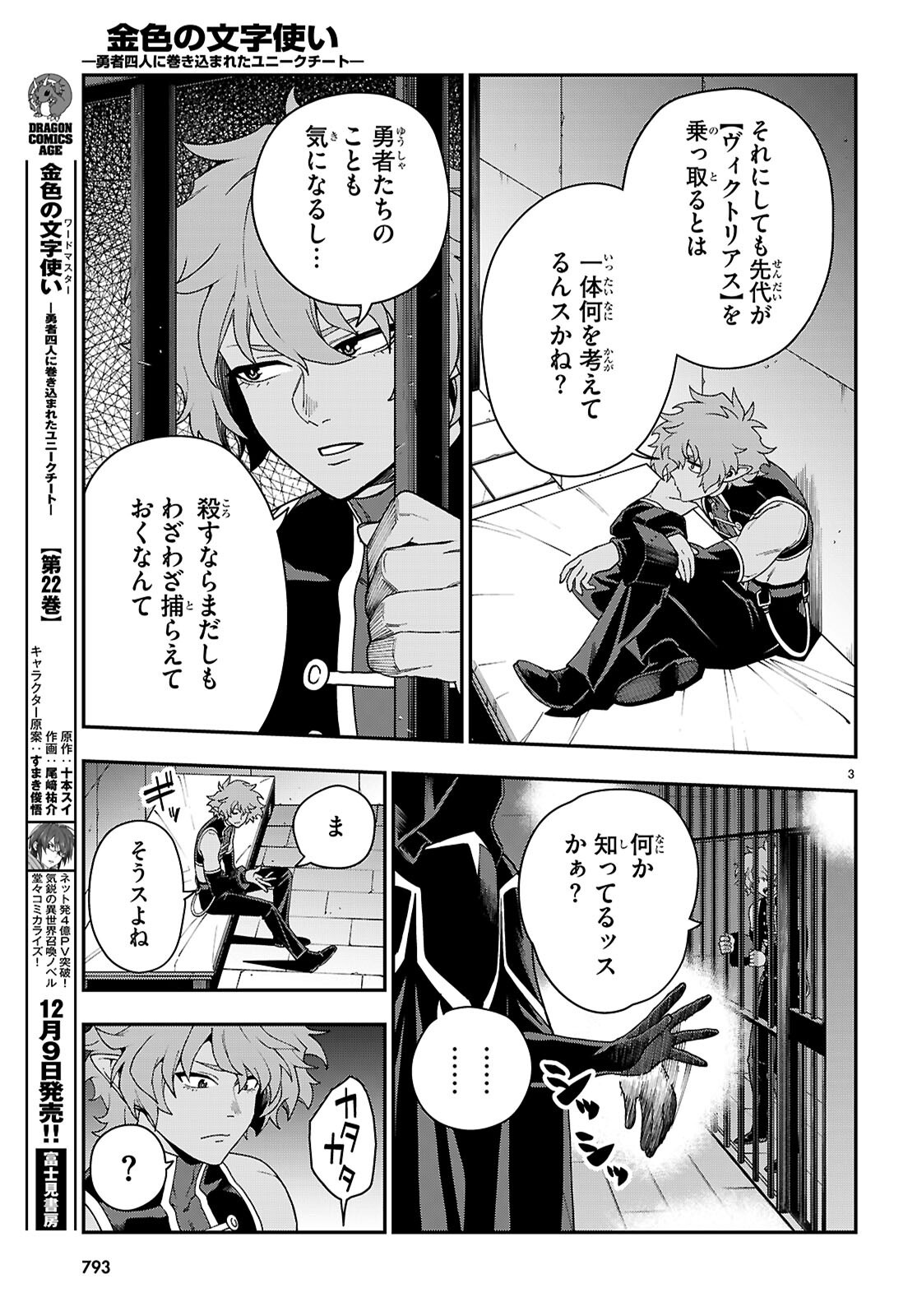 Konjiki no Moji Tsukai - Yuusha Yonin ni Makikomareta Unique Cheat Chap 114 - Next Chap 115