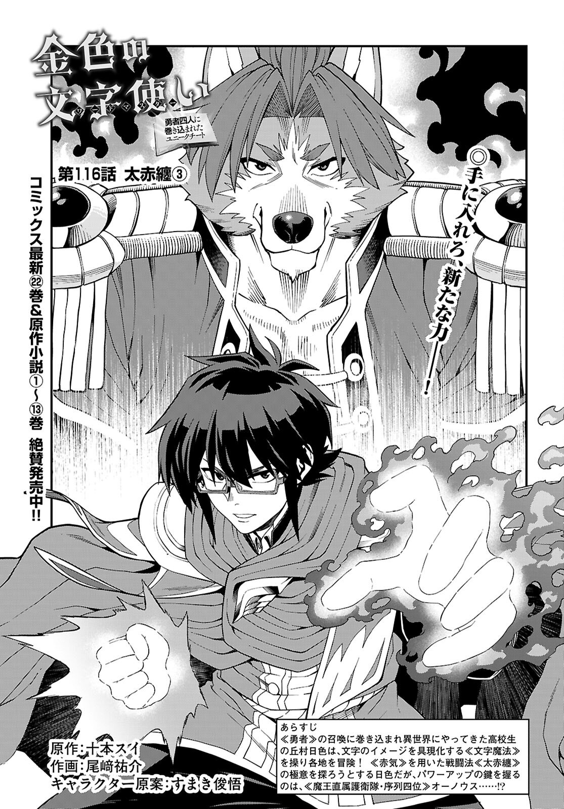 Konjiki no Moji Tsukai - Yuusha Yonin ni Makikomareta Unique Cheat Chap 116 - Next Chap 117