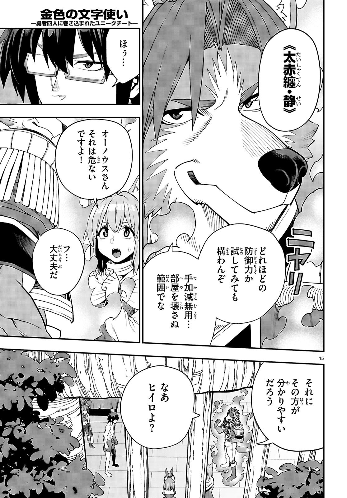 Konjiki no Moji Tsukai - Yuusha Yonin ni Makikomareta Unique Cheat Chap 116 - Next Chap 117