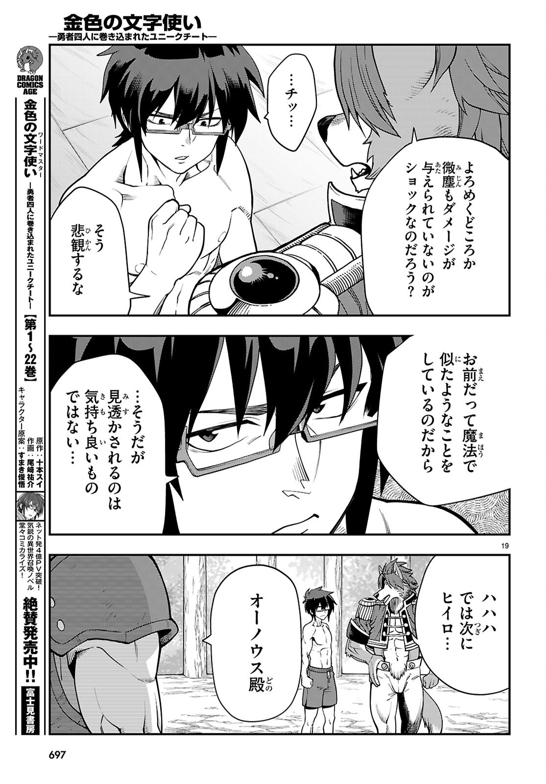 Konjiki no Moji Tsukai - Yuusha Yonin ni Makikomareta Unique Cheat Chap 116 - Next Chap 117