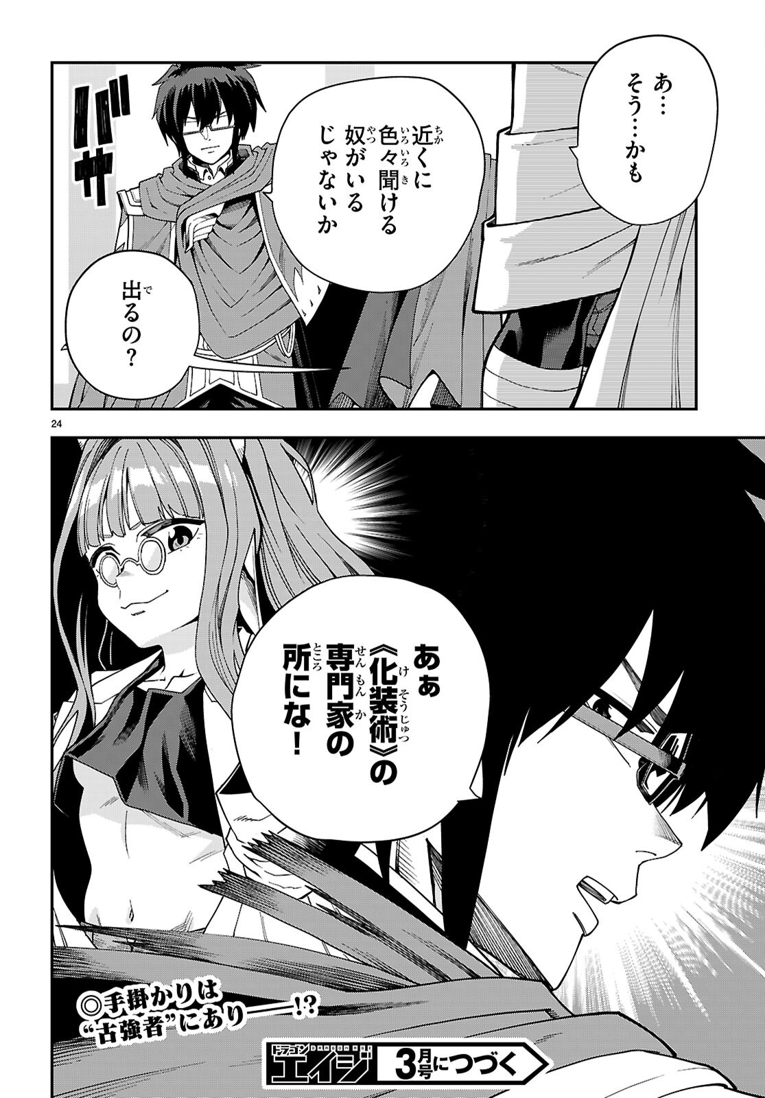 Konjiki no Moji Tsukai - Yuusha Yonin ni Makikomareta Unique Cheat Chap 116 - Next Chap 117