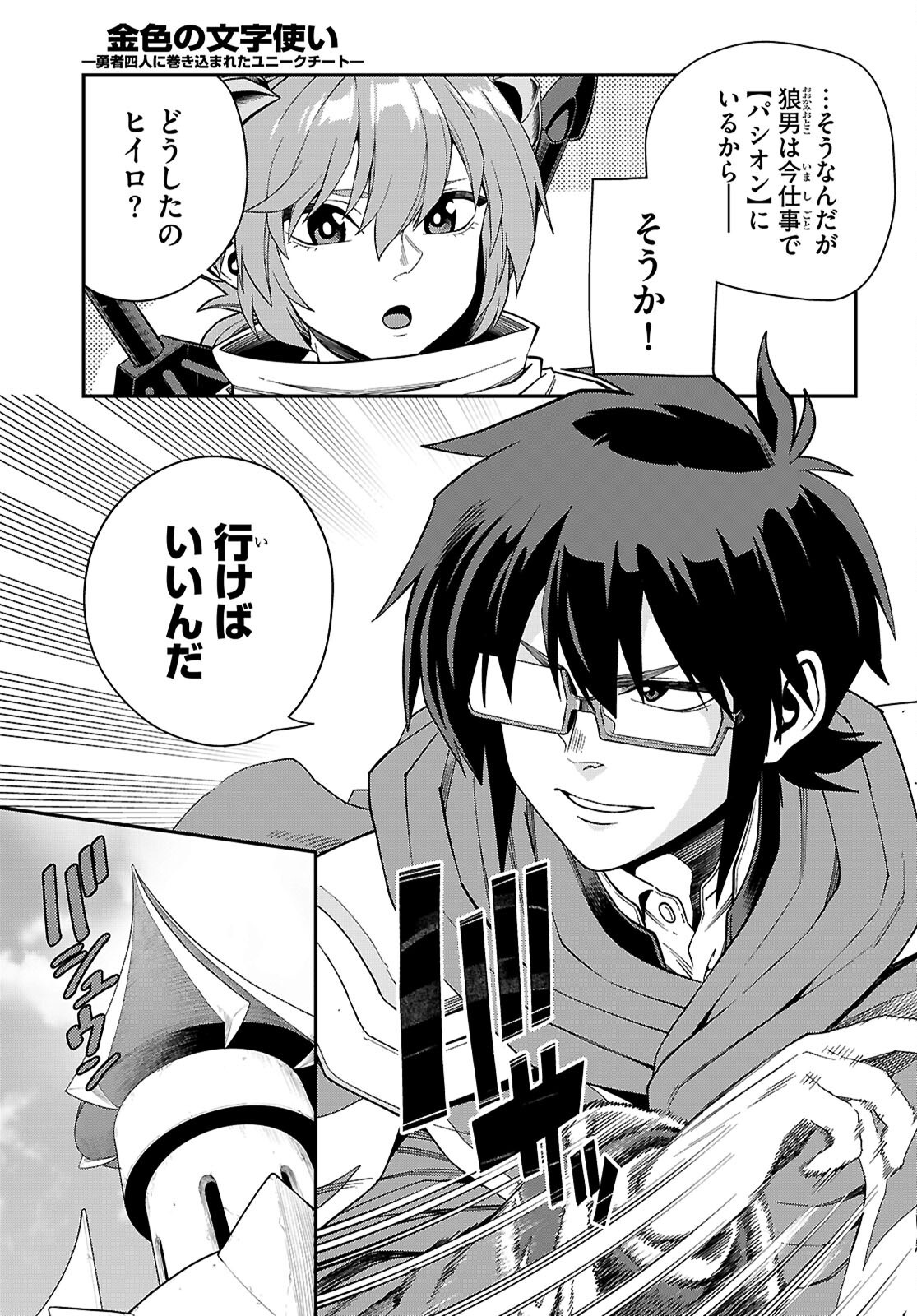 Konjiki no Moji Tsukai - Yuusha Yonin ni Makikomareta Unique Cheat Chap 116 - Next Chap 117