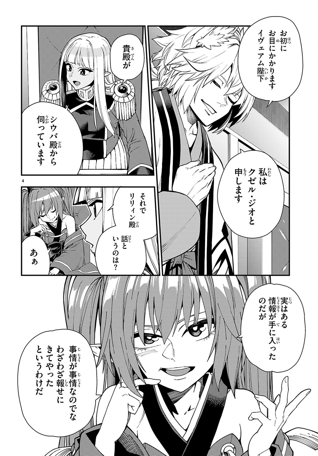 Konjiki no Moji Tsukai - Yuusha Yonin ni Makikomareta Unique Cheat Chap 118 - Next Chap 119