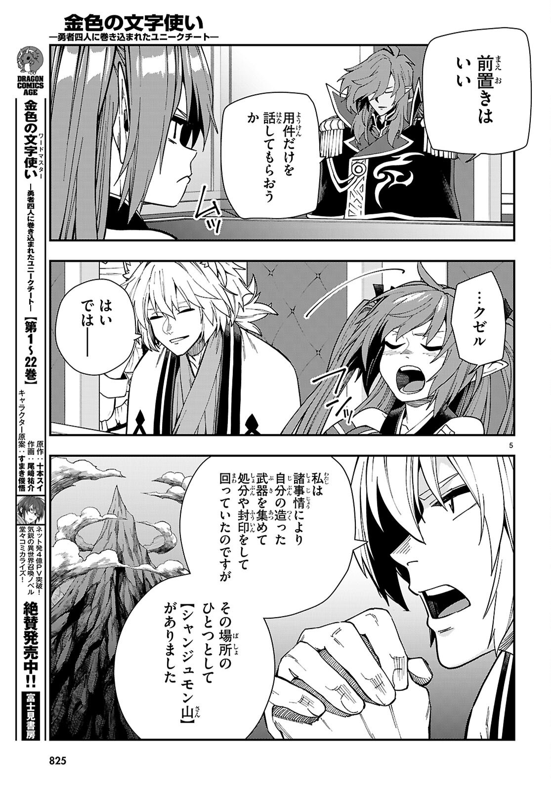 Konjiki no Moji Tsukai - Yuusha Yonin ni Makikomareta Unique Cheat Chap 118 - Next Chap 119