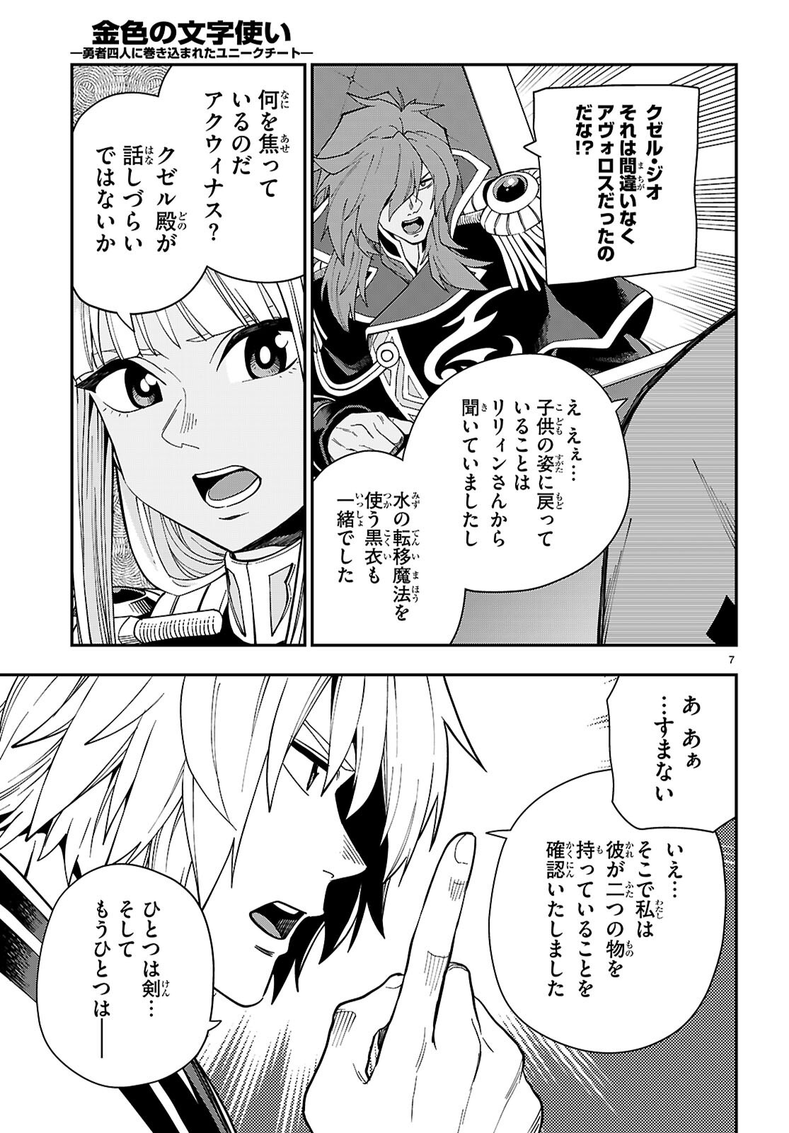 Konjiki no Moji Tsukai - Yuusha Yonin ni Makikomareta Unique Cheat Chap 118 - Next Chap 119