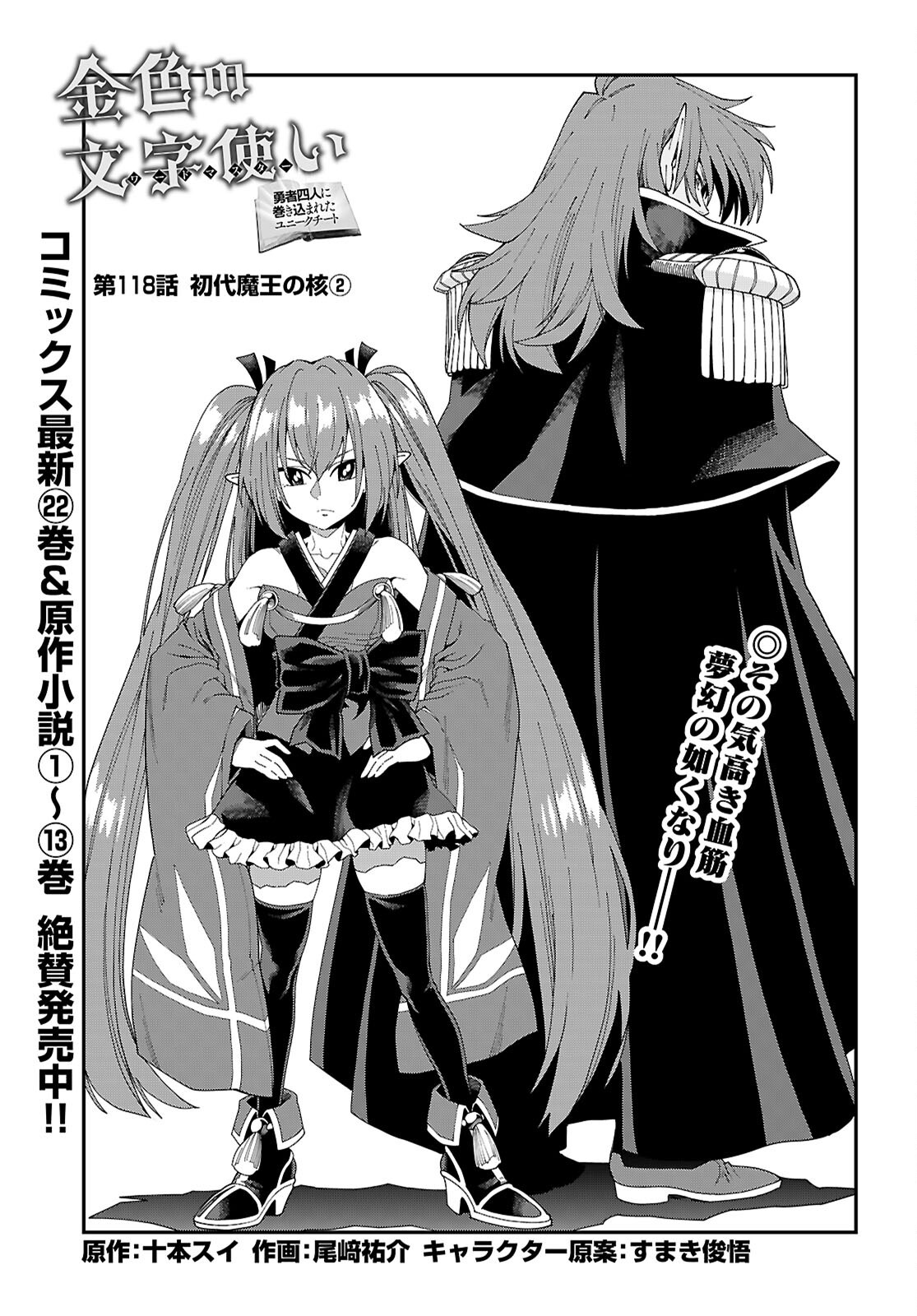 Konjiki no Moji Tsukai - Yuusha Yonin ni Makikomareta Unique Cheat Chap 118 - Next Chap 119