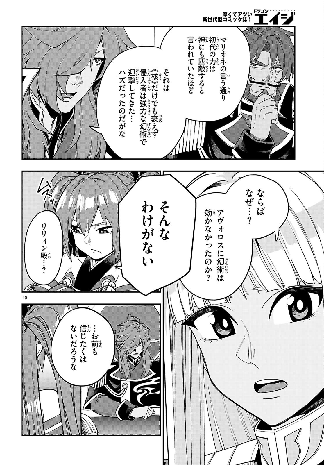 Konjiki no Moji Tsukai - Yuusha Yonin ni Makikomareta Unique Cheat Chap 118 - Next Chap 119