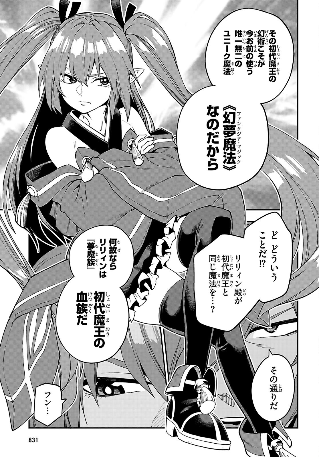 Konjiki no Moji Tsukai - Yuusha Yonin ni Makikomareta Unique Cheat Chap 118 - Next Chap 119