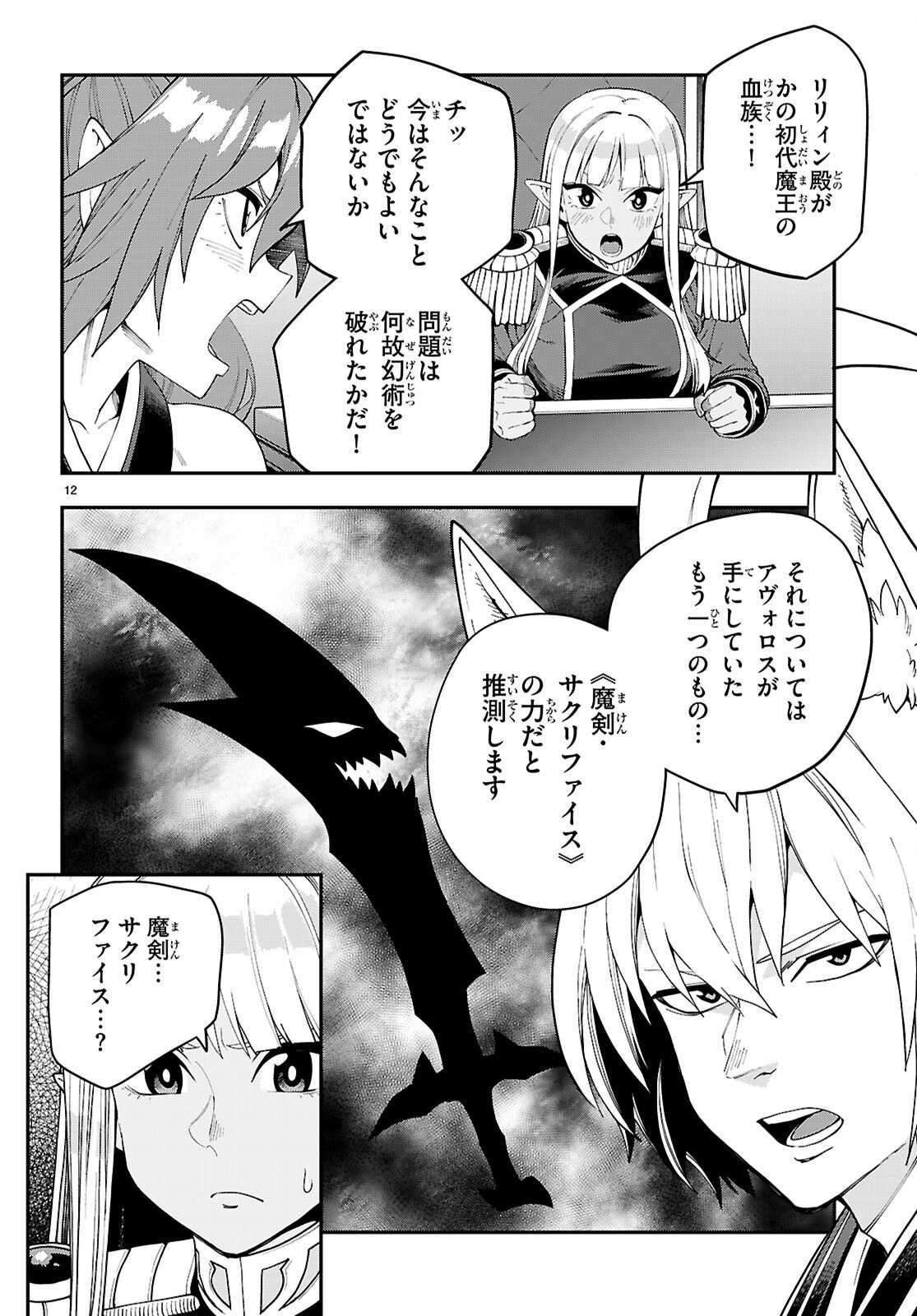 Konjiki no Moji Tsukai - Yuusha Yonin ni Makikomareta Unique Cheat Chap 118 - Next Chap 119