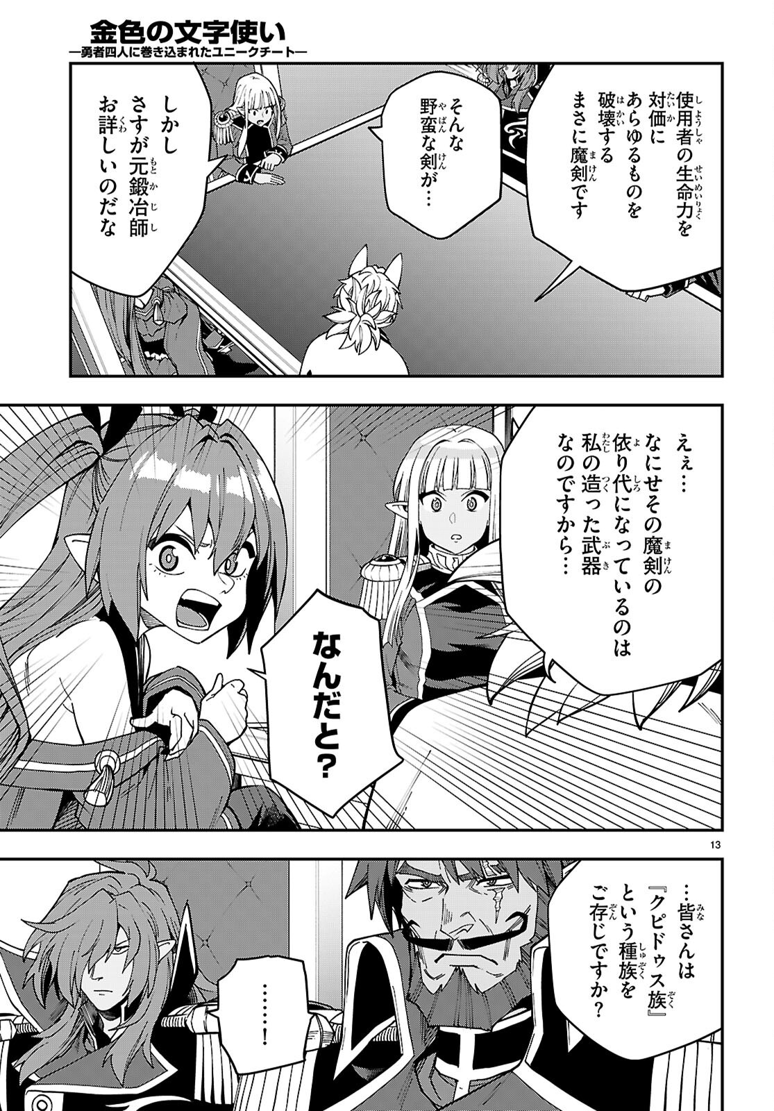 Konjiki no Moji Tsukai - Yuusha Yonin ni Makikomareta Unique Cheat Chap 118 - Next Chap 119