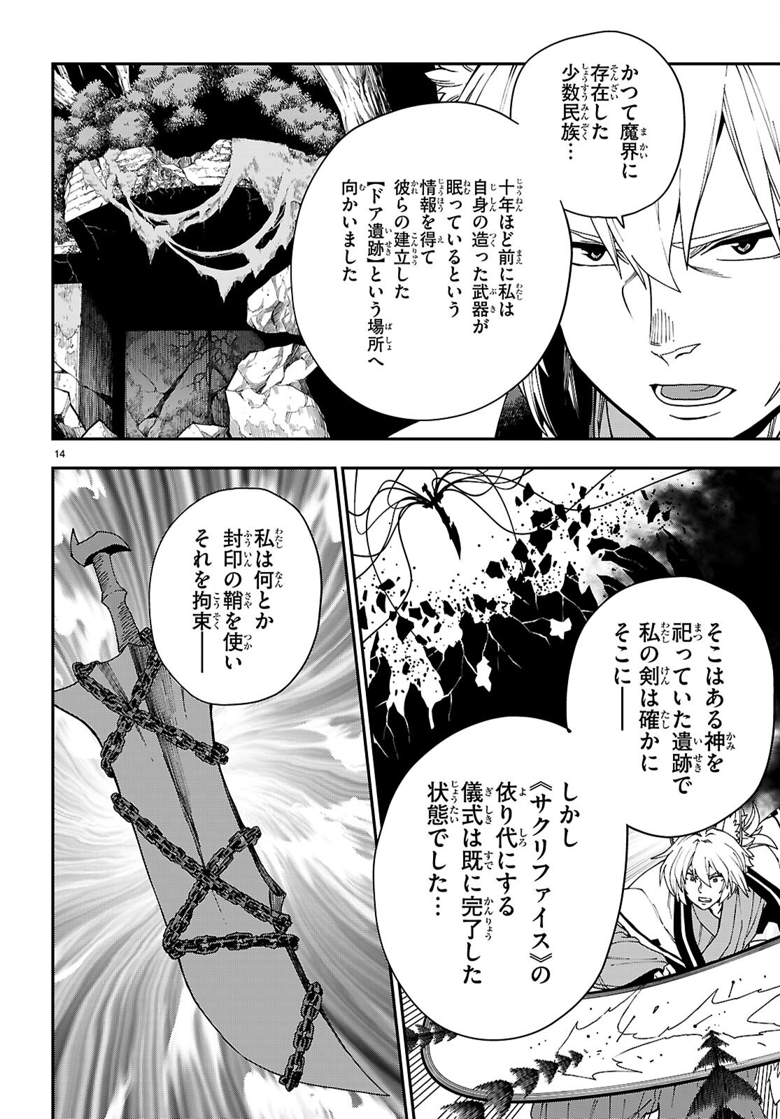 Konjiki no Moji Tsukai - Yuusha Yonin ni Makikomareta Unique Cheat Chap 118 - Next Chap 119