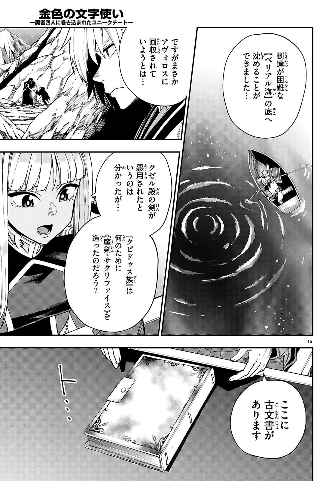 Konjiki no Moji Tsukai - Yuusha Yonin ni Makikomareta Unique Cheat Chap 118 - Next Chap 119