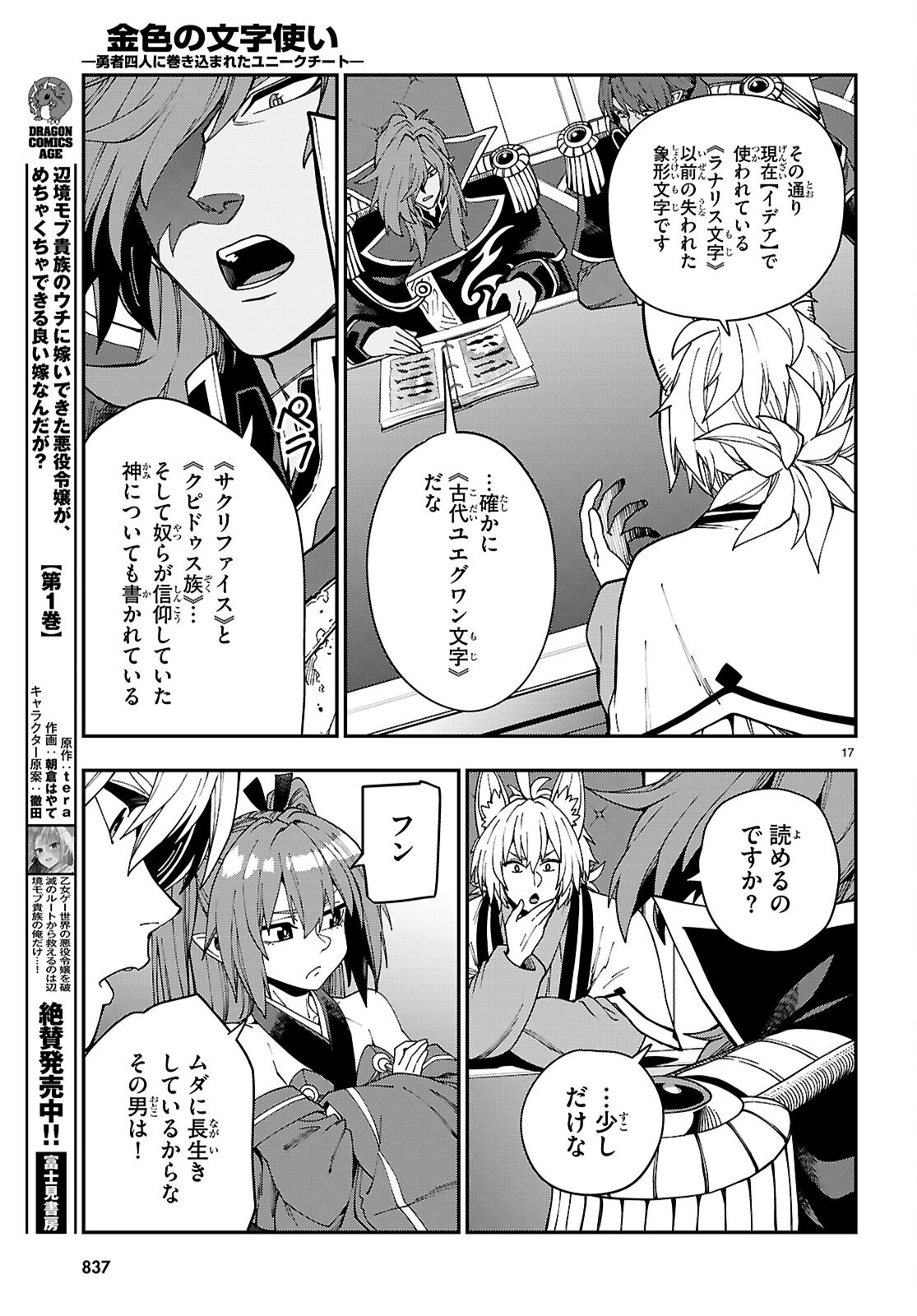 Konjiki no Moji Tsukai - Yuusha Yonin ni Makikomareta Unique Cheat Chap 118 - Next Chap 119