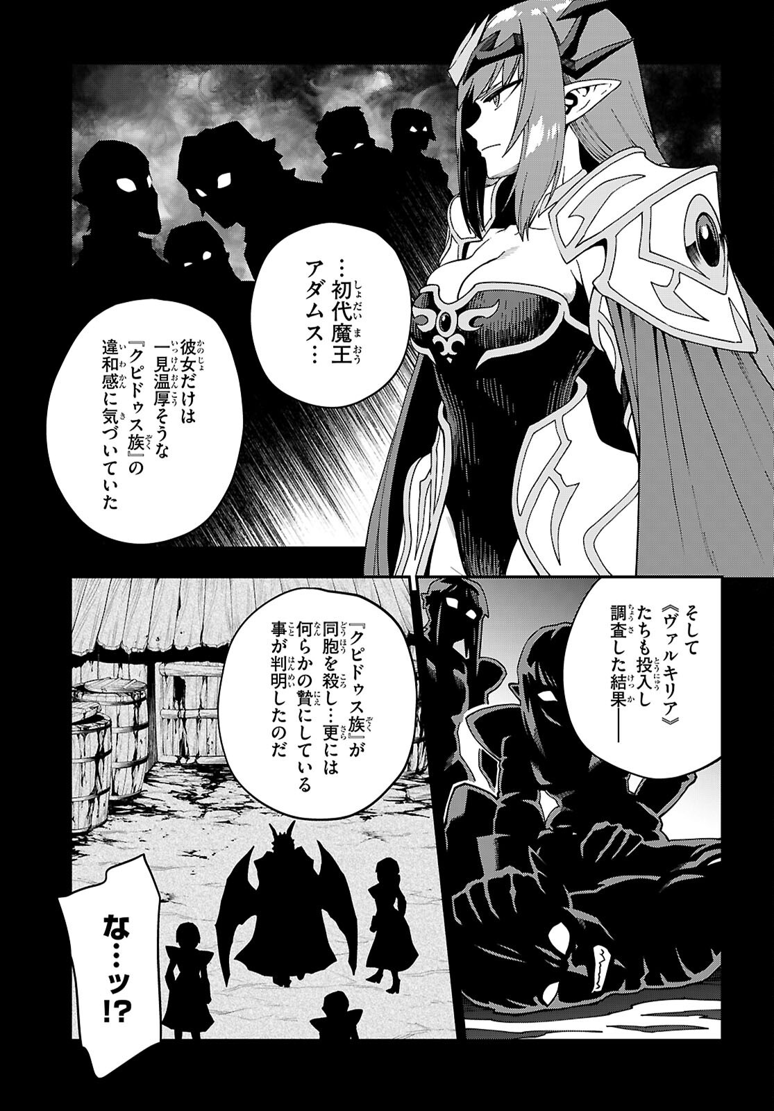 Konjiki no Moji Tsukai - Yuusha Yonin ni Makikomareta Unique Cheat Chap 118 - Next Chap 119