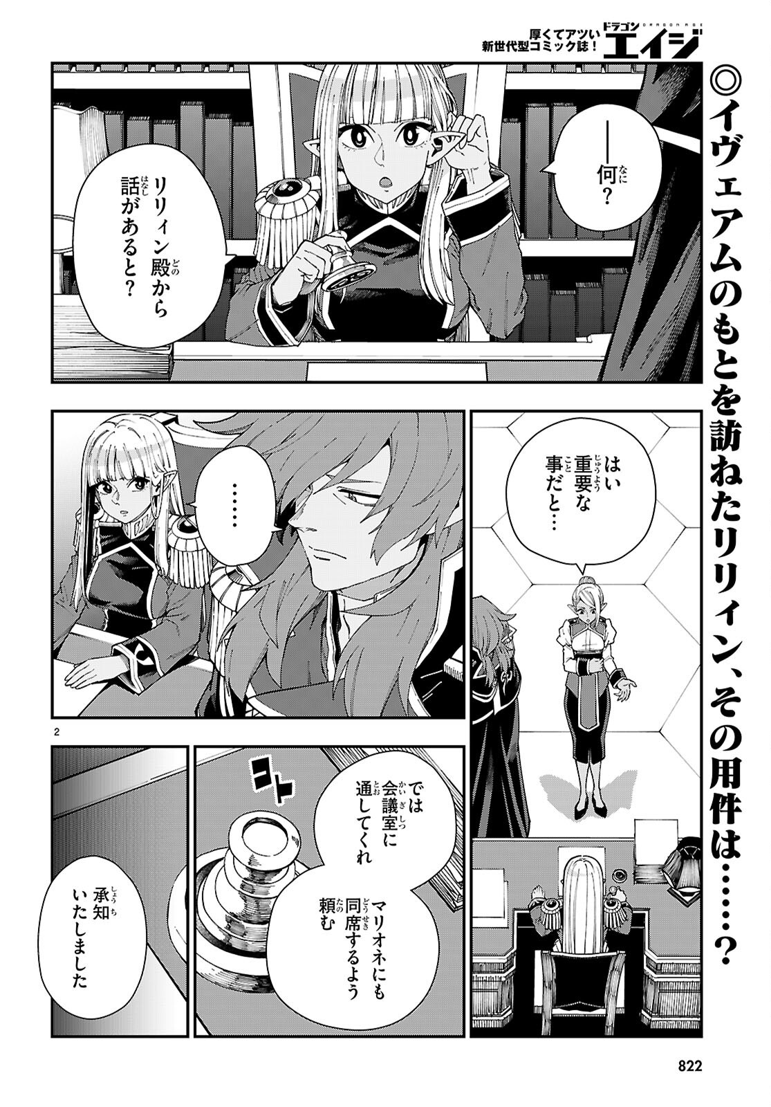 Konjiki no Moji Tsukai - Yuusha Yonin ni Makikomareta Unique Cheat Chap 118 - Next Chap 119