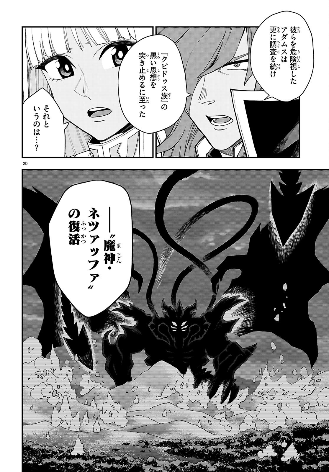 Konjiki no Moji Tsukai - Yuusha Yonin ni Makikomareta Unique Cheat Chap 118 - Next Chap 119