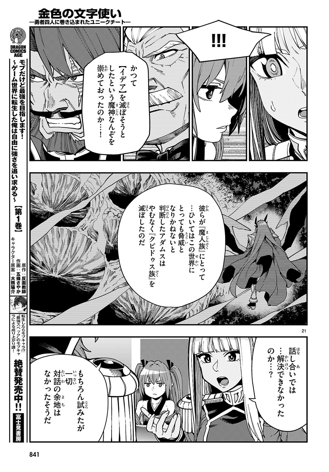 Konjiki no Moji Tsukai - Yuusha Yonin ni Makikomareta Unique Cheat Chap 118 - Next Chap 119