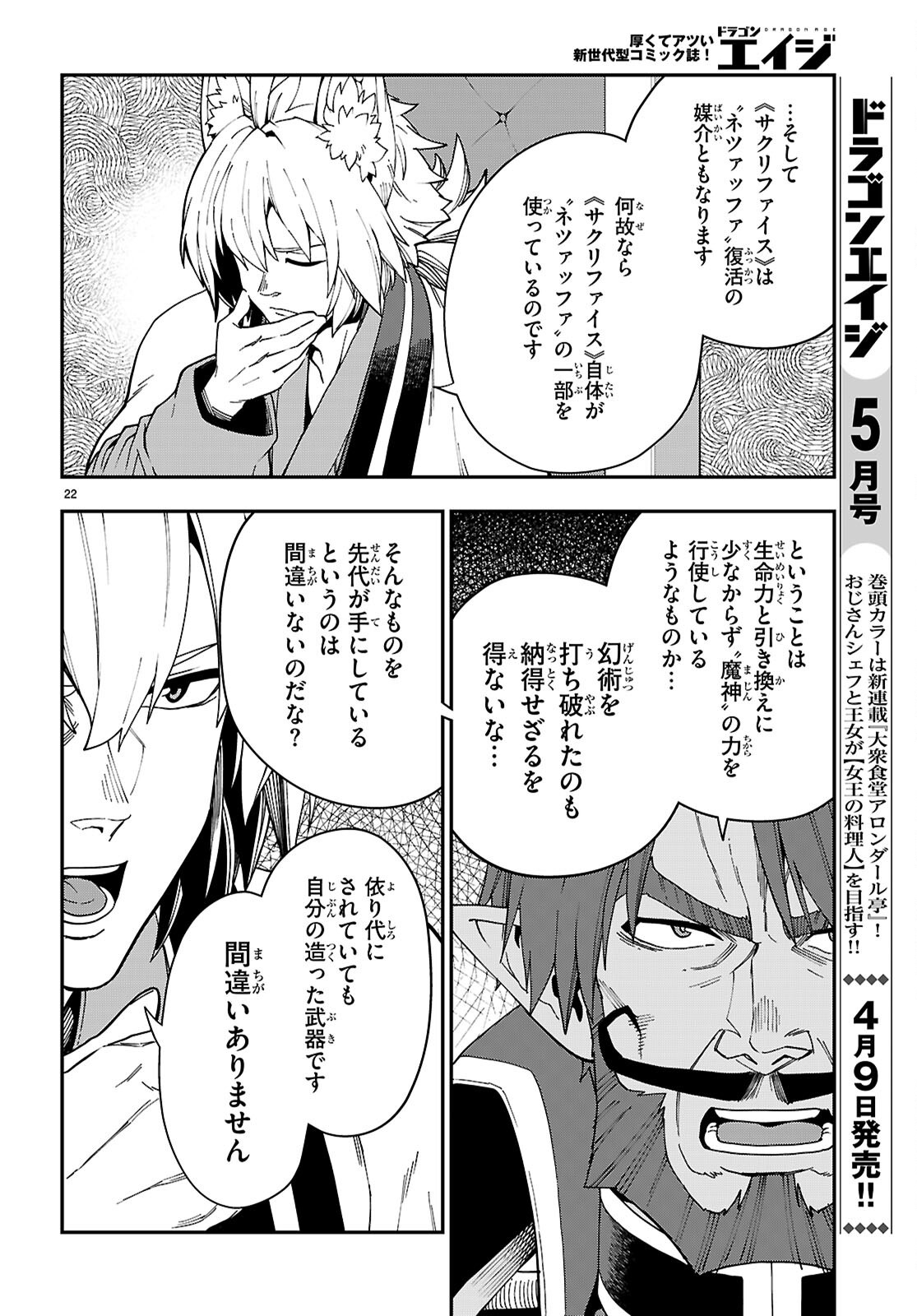 Konjiki no Moji Tsukai - Yuusha Yonin ni Makikomareta Unique Cheat Chap 118 - Next Chap 119