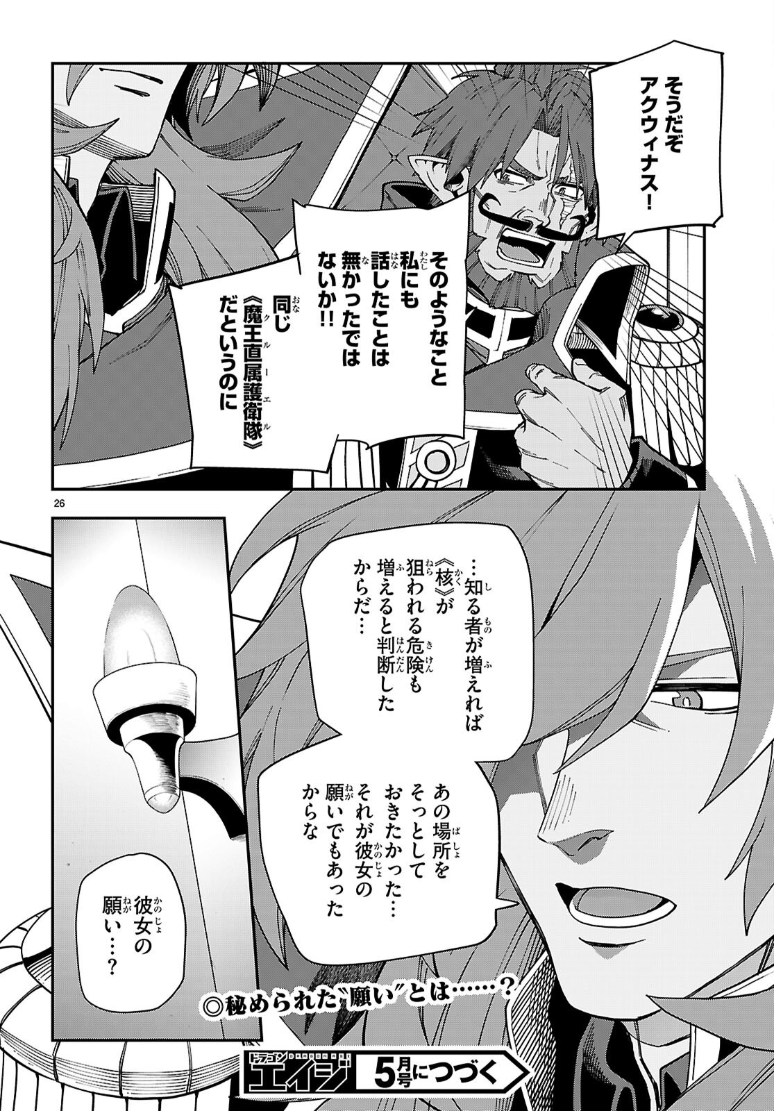 Konjiki no Moji Tsukai - Yuusha Yonin ni Makikomareta Unique Cheat Chap 118 - Next Chap 119
