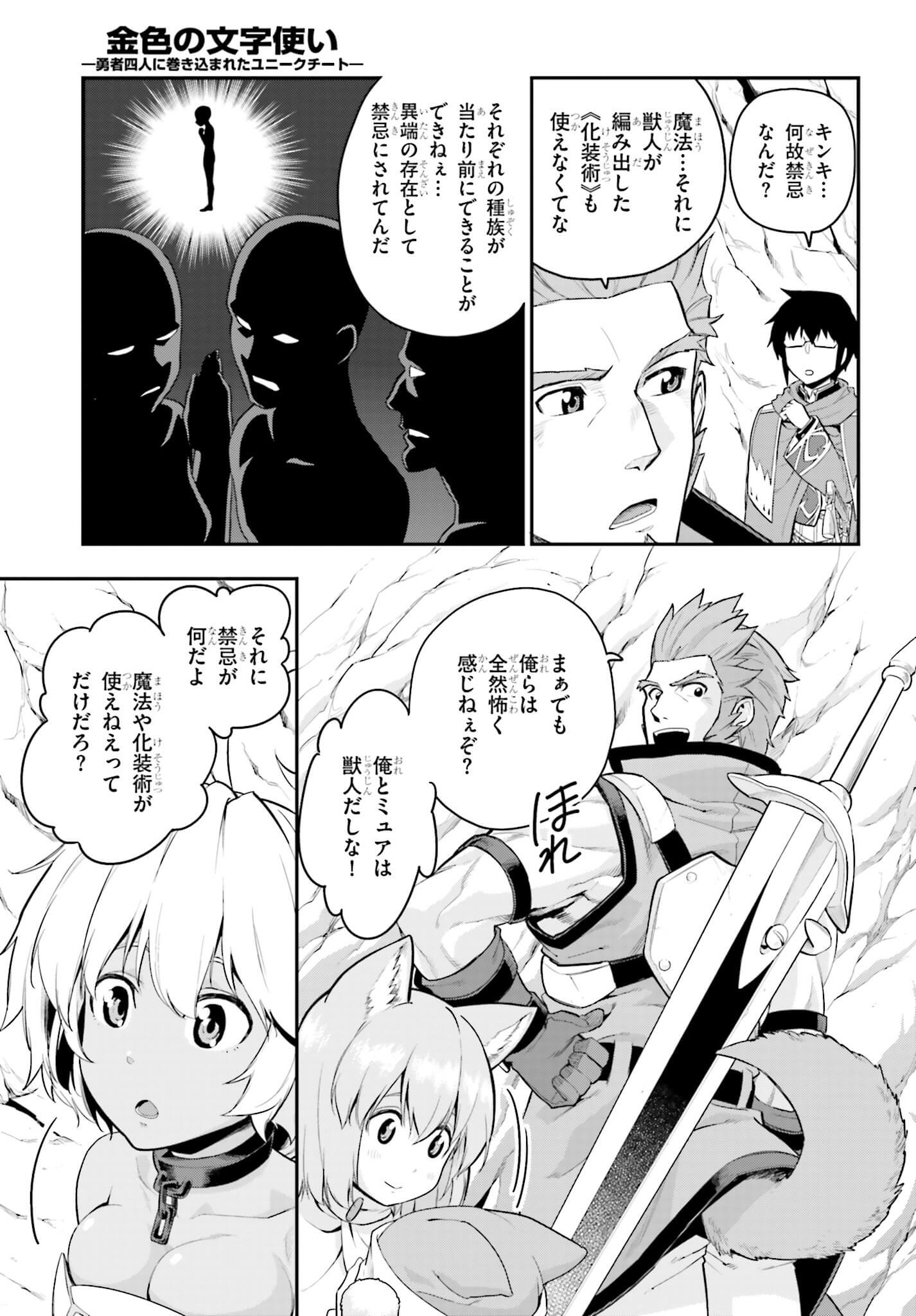 Konjiki no Moji Tsukai - Yuusha Yonin ni Makikomareta Unique Cheat Chap 11 - Next Chap 12