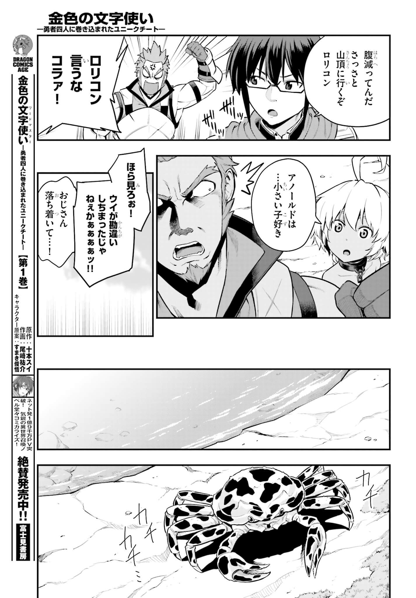 Konjiki no Moji Tsukai - Yuusha Yonin ni Makikomareta Unique Cheat Chap 11 - Next Chap 12